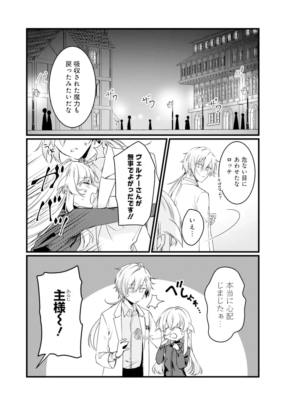 Jitsu wa Kikakugai no S Rank Madoushi 非戦闘職の魔道具研究員、実は規格外のＳランク魔導師　～勤務時間外に無給で成果を上げてきたのに無能と言われて首になりました～ 第7.3話 - 1