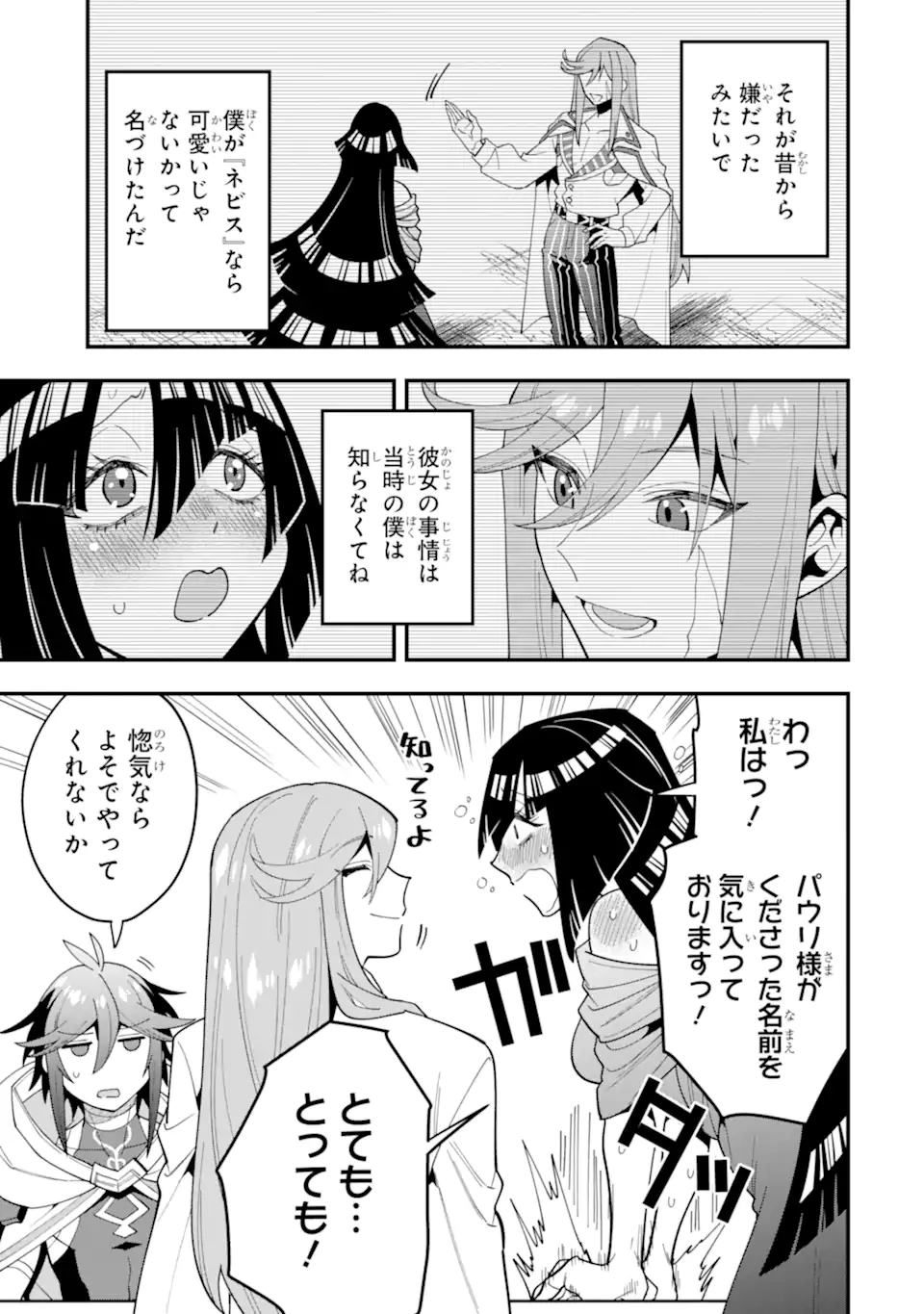 「攻略本」を駆使する最強の魔法使い ～＜命令させろ＞とは言わせない俺流魔王討伐最善ルート～ 第65.2話 - 1