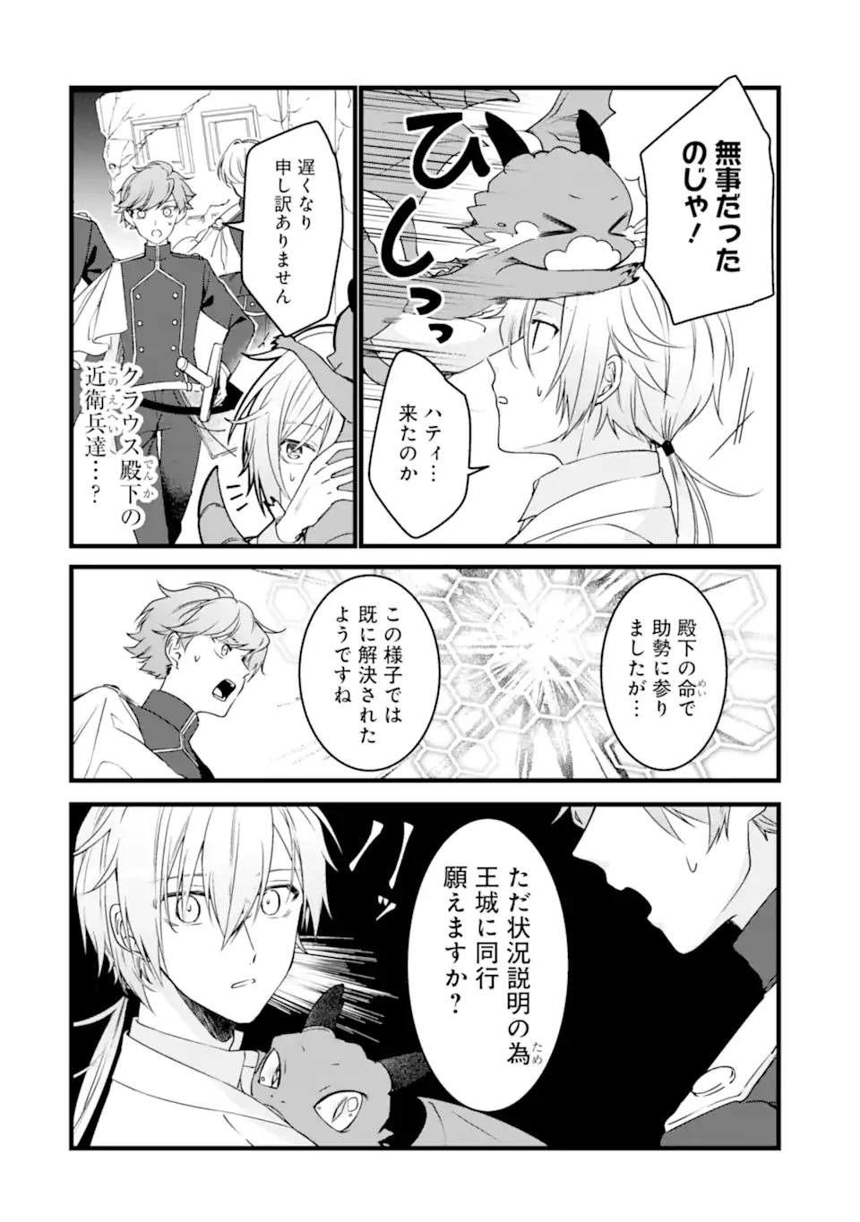 Jitsu wa Kikakugai no S Rank Madoushi 非戦闘職の魔道具研究員、実は規格外のＳランク魔導師　～勤務時間外に無給で成果を上げてきたのに無能と言われて首になりました～ 第7.3話 - 2