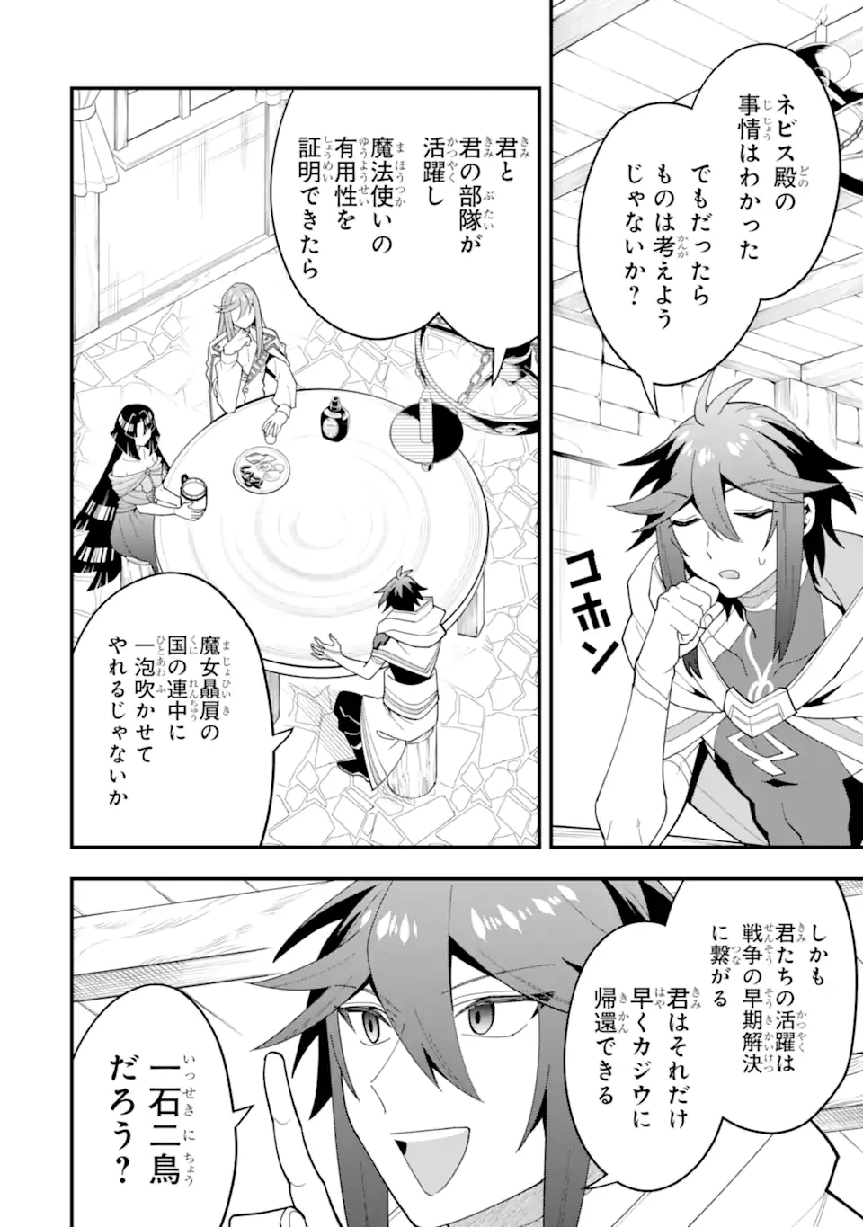 「攻略本」を駆使する最強の魔法使い ～＜命令させろ＞とは言わせない俺流魔王討伐最善ルート～ 第65.2話 - 2