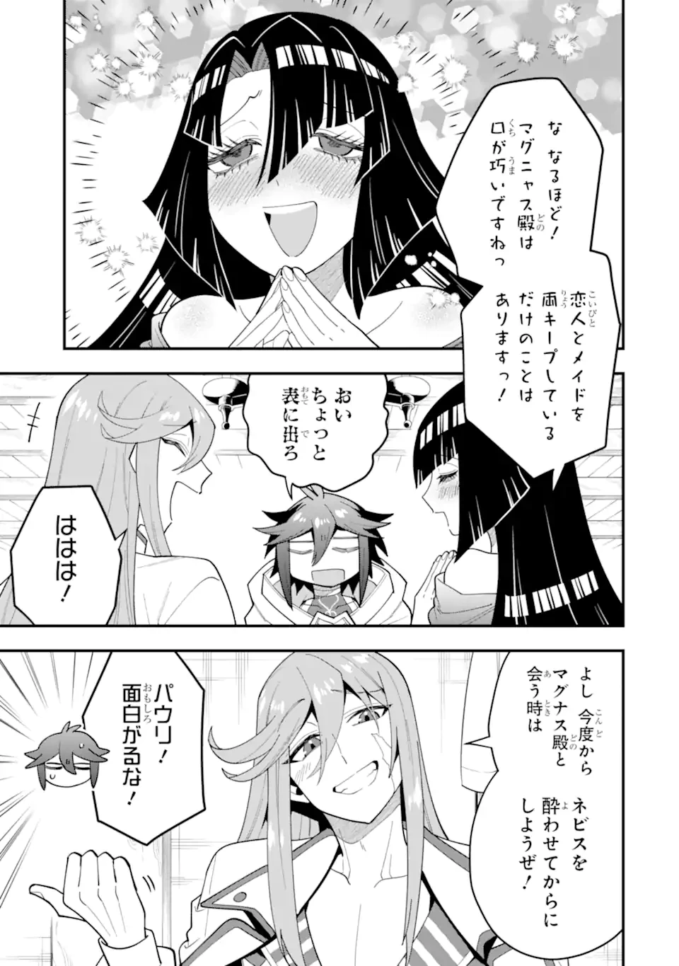 「攻略本」を駆使する最強の魔法使い ～＜命令させろ＞とは言わせない俺流魔王討伐最善ルート～ 第65.2話 - 3