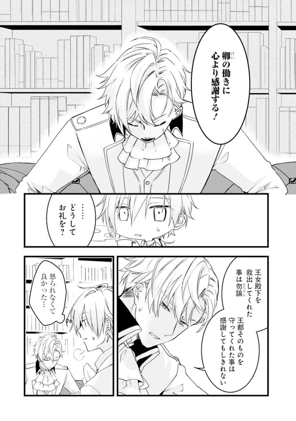 Jitsu wa Kikakugai no S Rank Madoushi 非戦闘職の魔道具研究員、実は規格外のＳランク魔導師　～勤務時間外に無給で成果を上げてきたのに無能と言われて首になりました～ 第7.3話 - 4