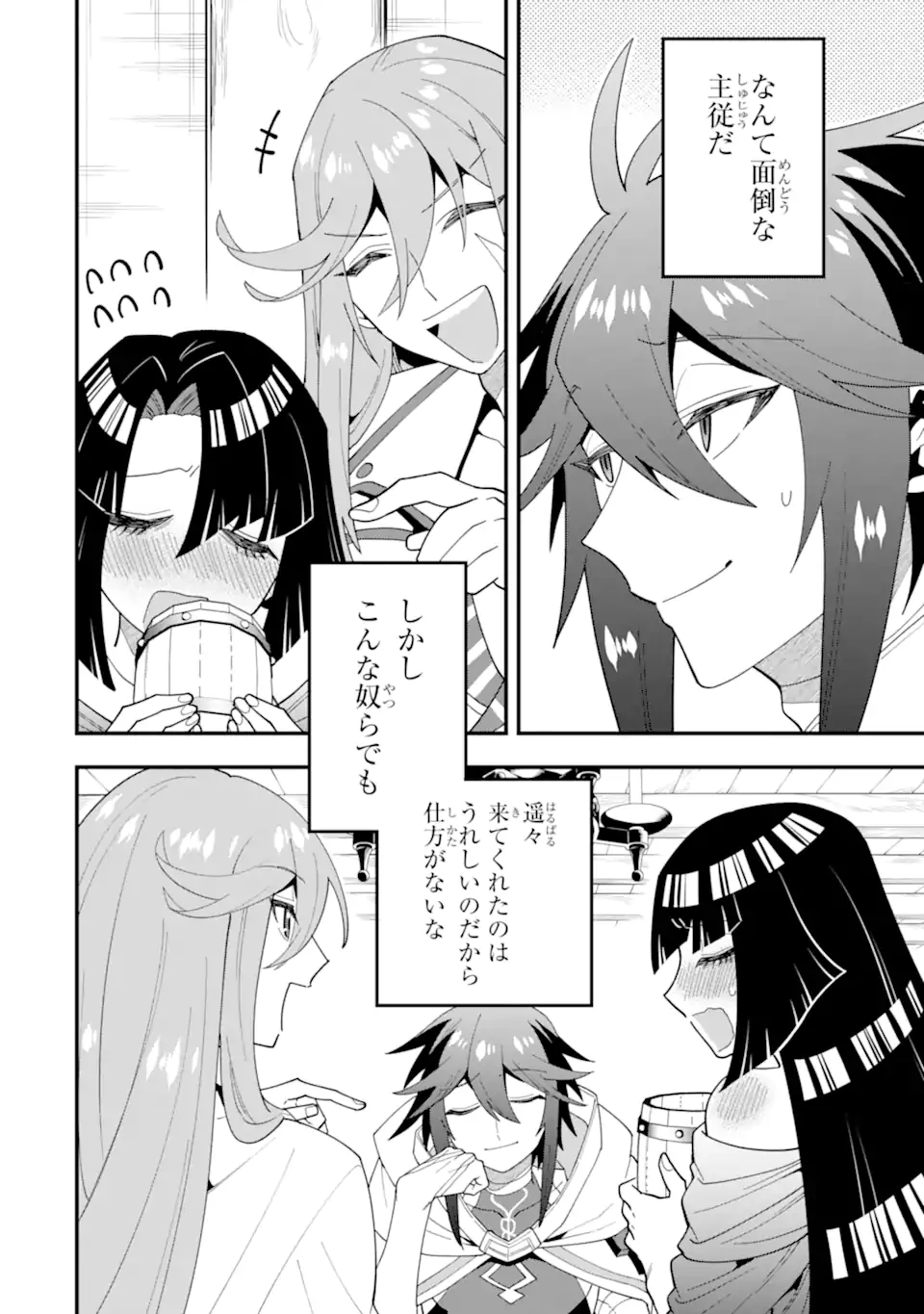 「攻略本」を駆使する最強の魔法使い ～＜命令させろ＞とは言わせない俺流魔王討伐最善ルート～ 第65.2話 - 4