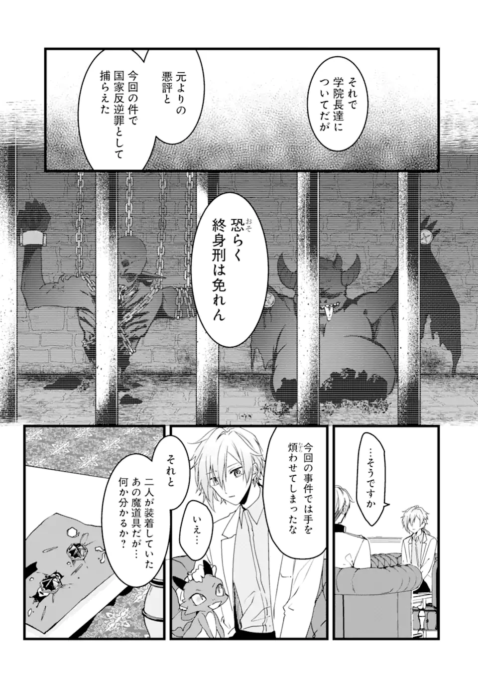 Jitsu wa Kikakugai no S Rank Madoushi 非戦闘職の魔道具研究員、実は規格外のＳランク魔導師　～勤務時間外に無給で成果を上げてきたのに無能と言われて首になりました～ 第7.3話 - 5