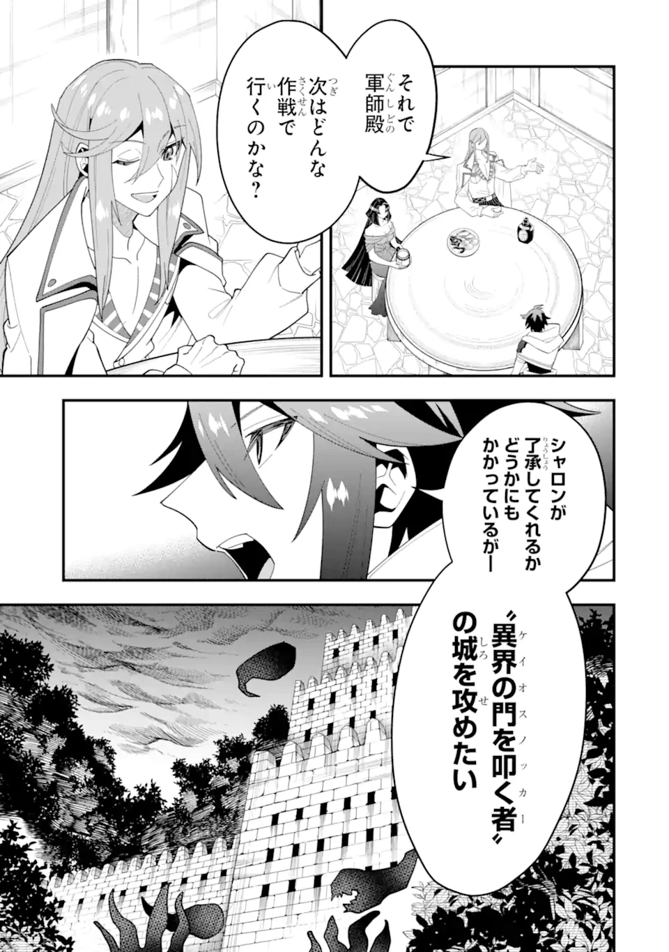 「攻略本」を駆使する最強の魔法使い ～＜命令させろ＞とは言わせない俺流魔王討伐最善ルート～ 第65.2話 - 5