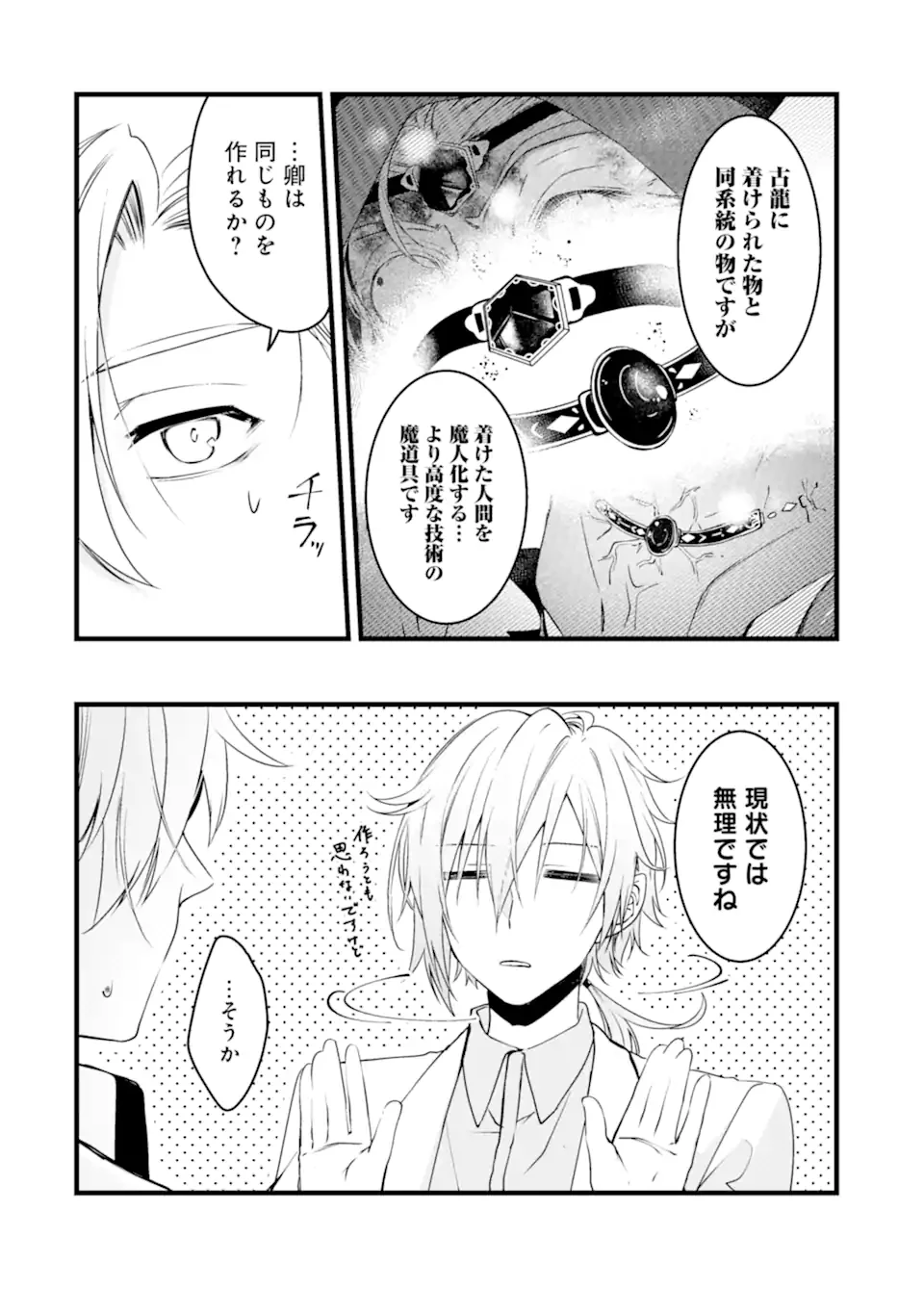 Jitsu wa Kikakugai no S Rank Madoushi 非戦闘職の魔道具研究員、実は規格外のＳランク魔導師　～勤務時間外に無給で成果を上げてきたのに無能と言われて首になりました～ 第7.3話 - 6