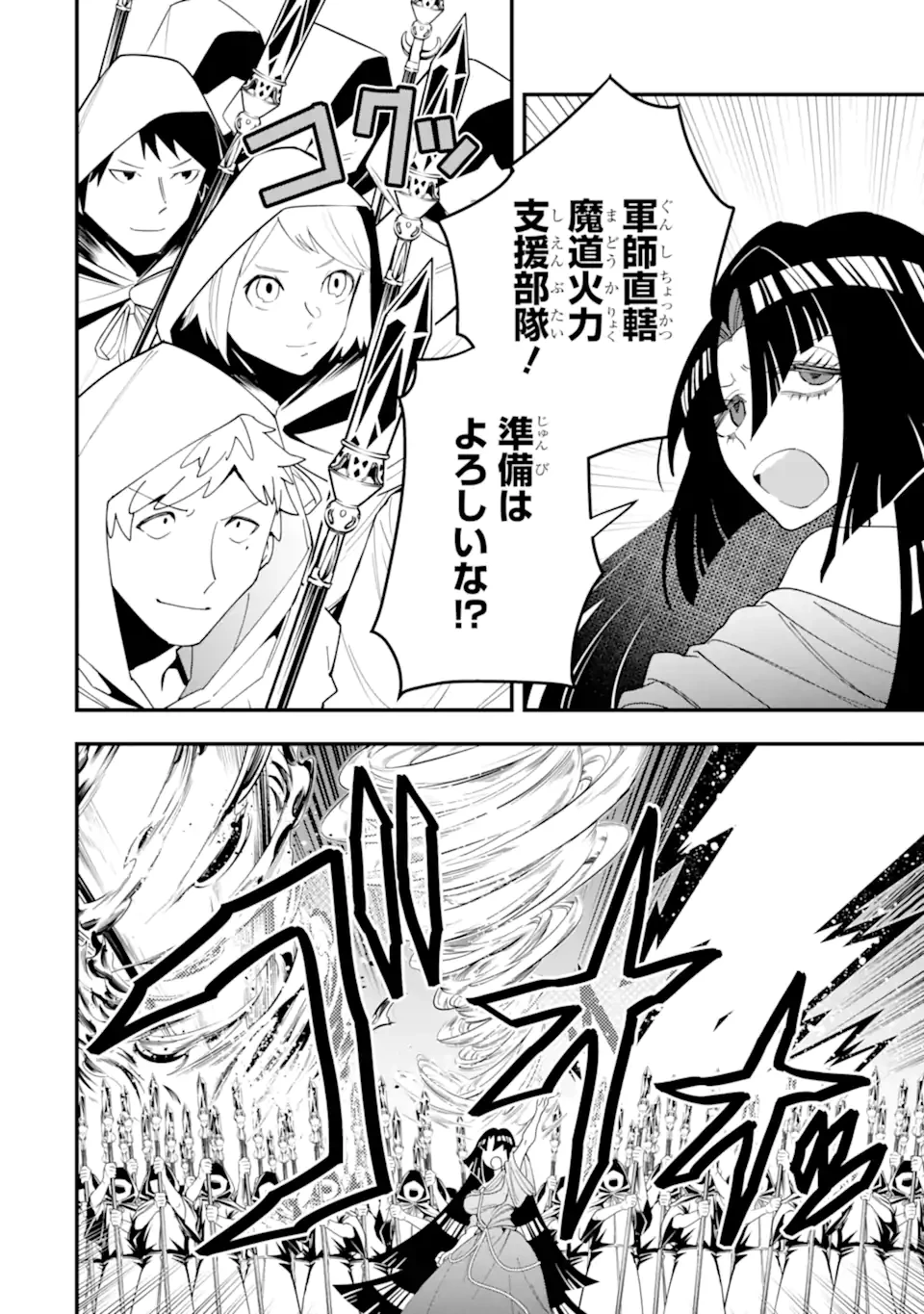 「攻略本」を駆使する最強の魔法使い ～＜命令させろ＞とは言わせない俺流魔王討伐最善ルート～ 第65.2話 - 6