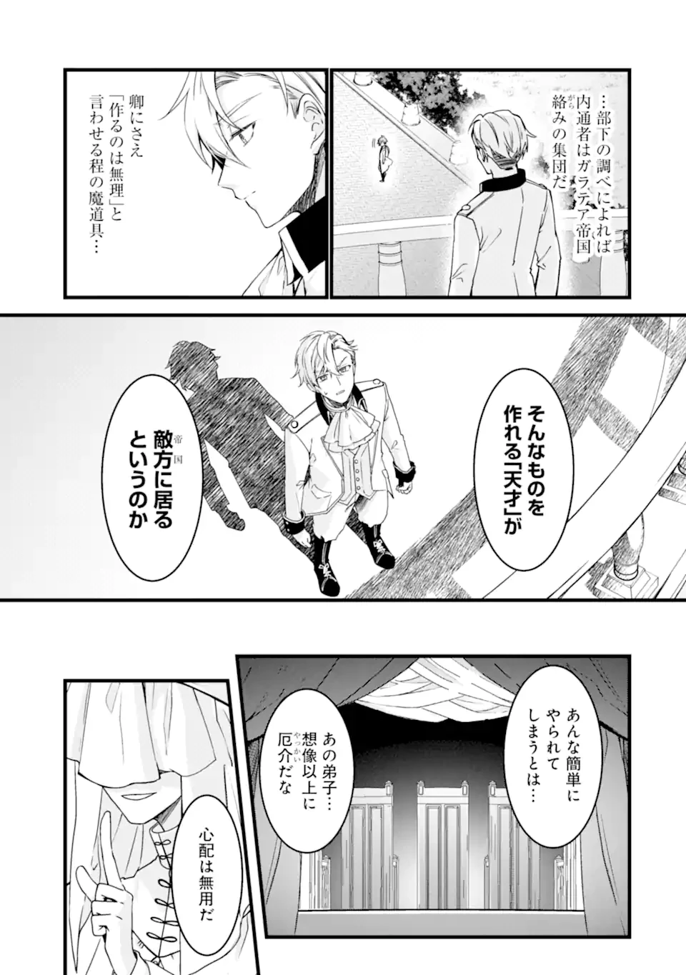 Jitsu wa Kikakugai no S Rank Madoushi 非戦闘職の魔道具研究員、実は規格外のＳランク魔導師　～勤務時間外に無給で成果を上げてきたのに無能と言われて首になりました～ 第7.3話 - 7