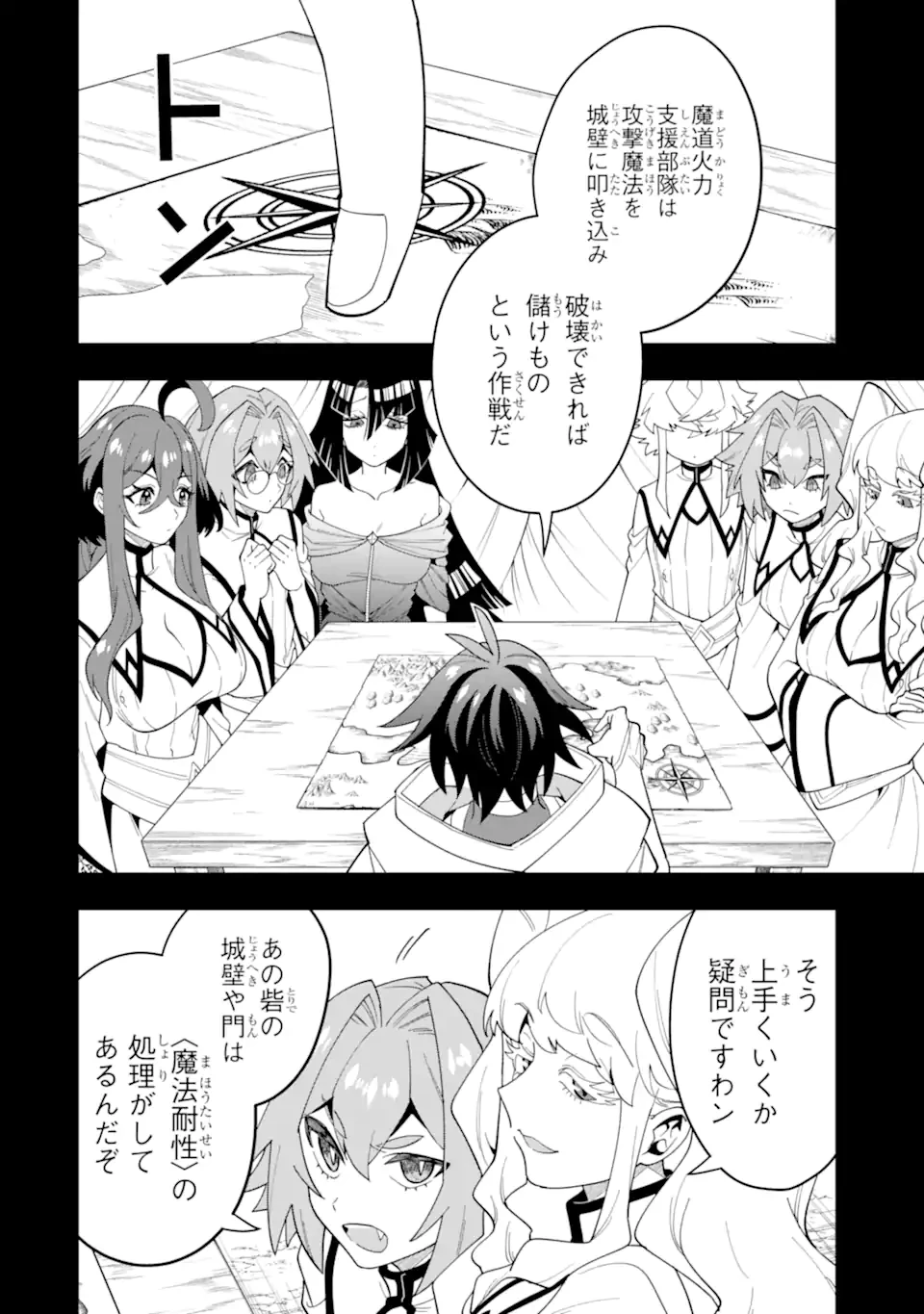 「攻略本」を駆使する最強の魔法使い ～＜命令させろ＞とは言わせない俺流魔王討伐最善ルート～ 第65.2話 - 8