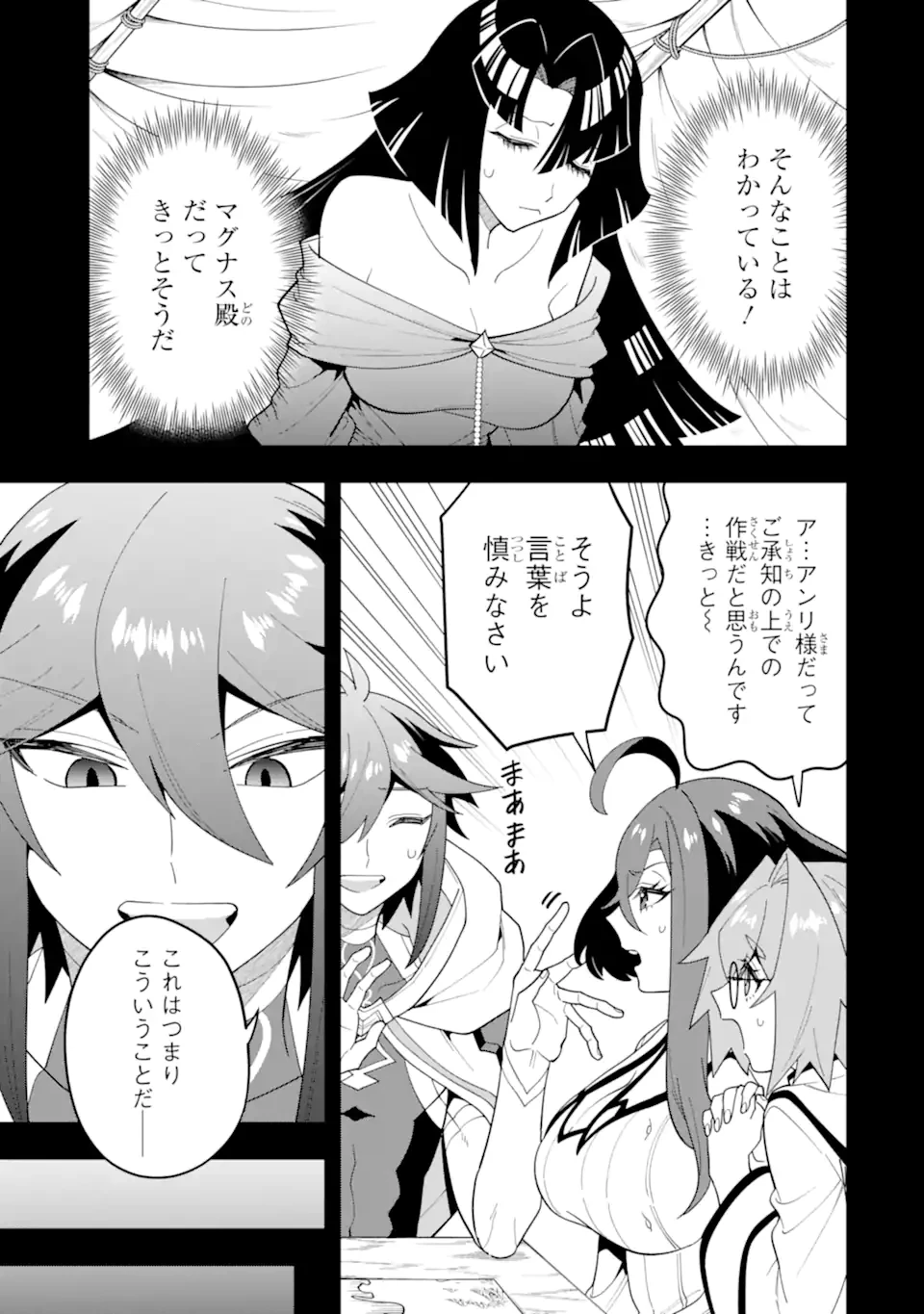 「攻略本」を駆使する最強の魔法使い ～＜命令させろ＞とは言わせない俺流魔王討伐最善ルート～ 第65.2話 - 9