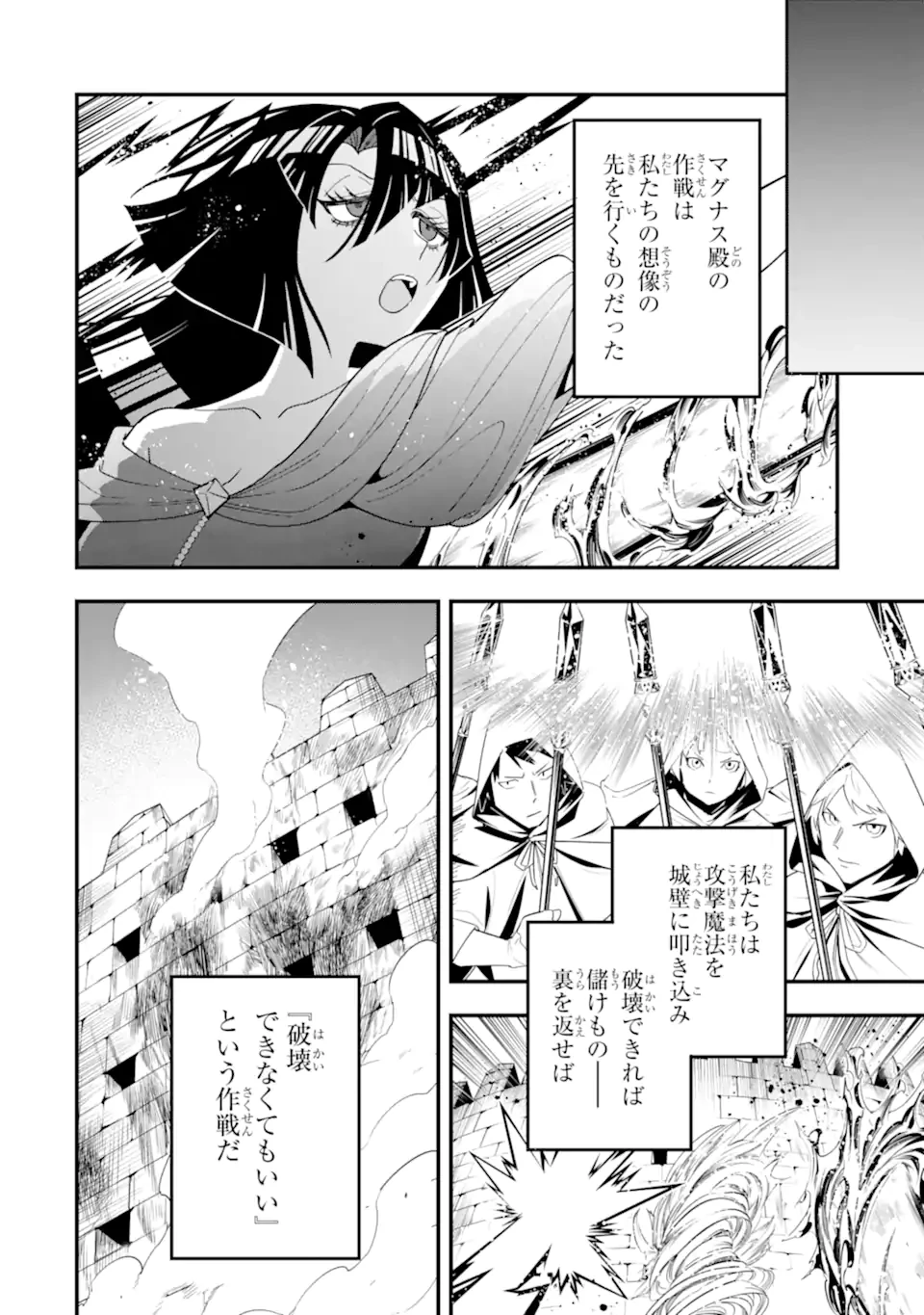 「攻略本」を駆使する最強の魔法使い ～＜命令させろ＞とは言わせない俺流魔王討伐最善ルート～ 第65.2話 - 10