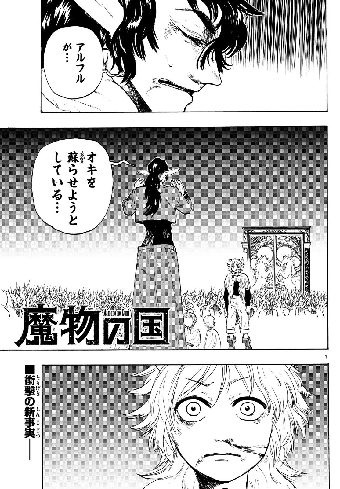 魔物の国 第7話 - 1