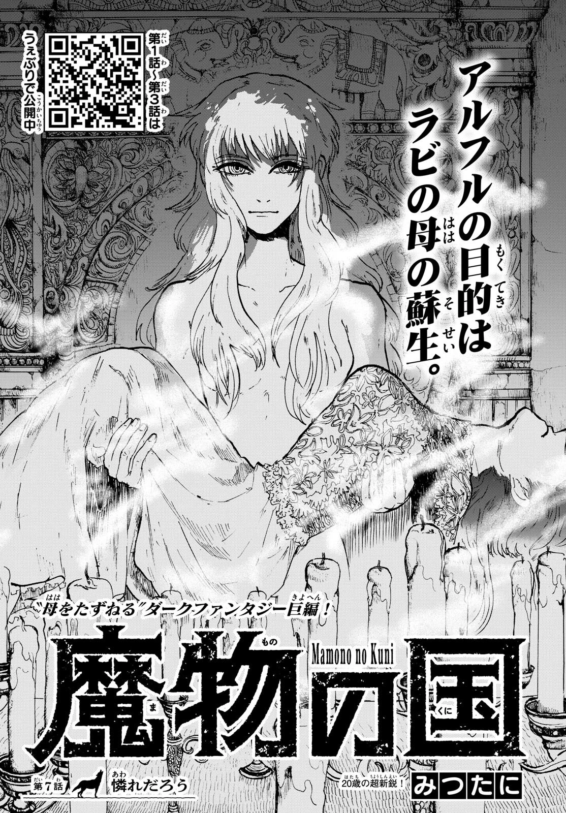 魔物の国 第7話 - 2