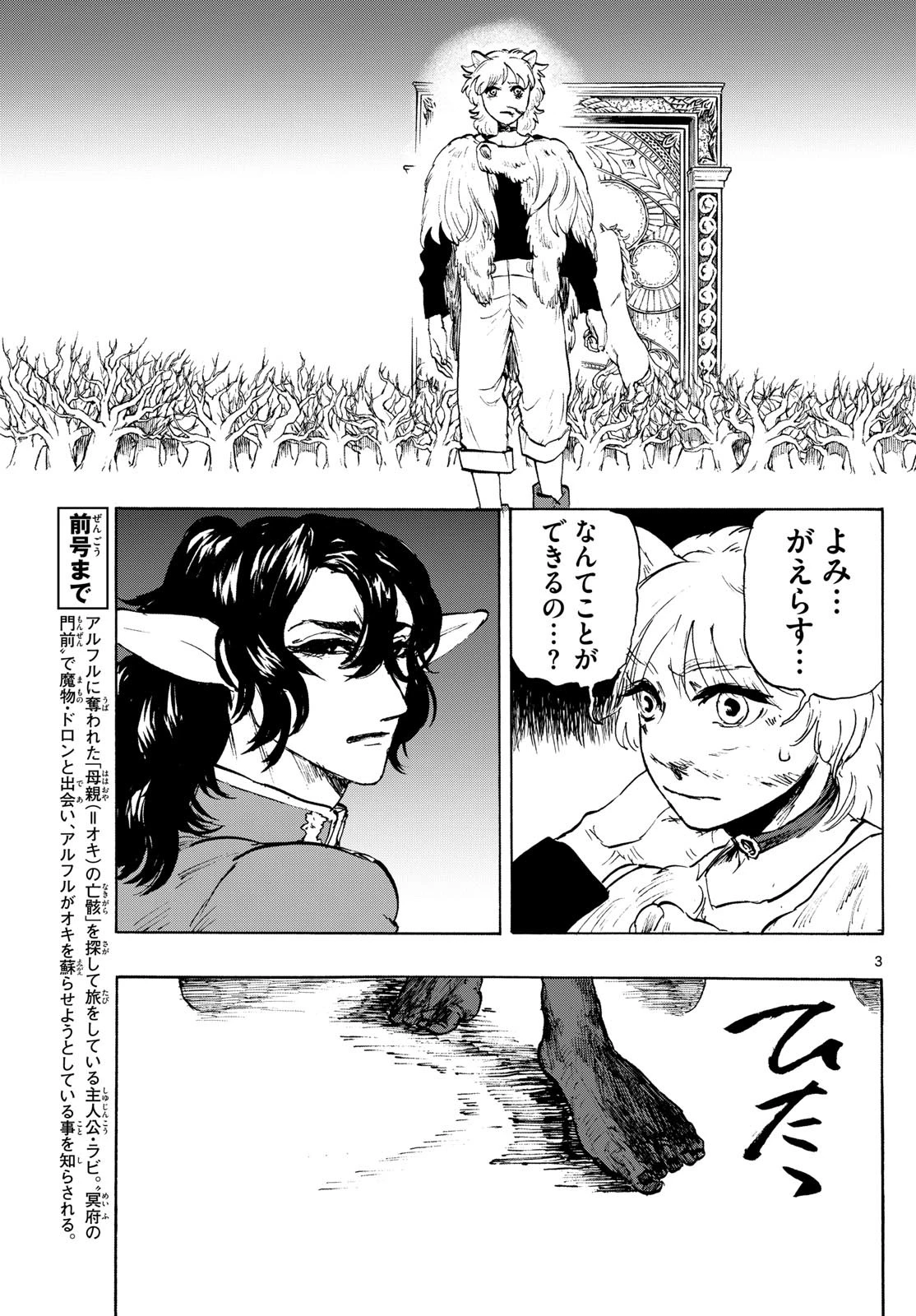 魔物の国 第7話 - 3