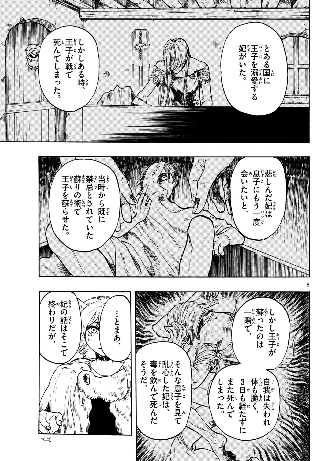 魔物の国 第7話 - 5