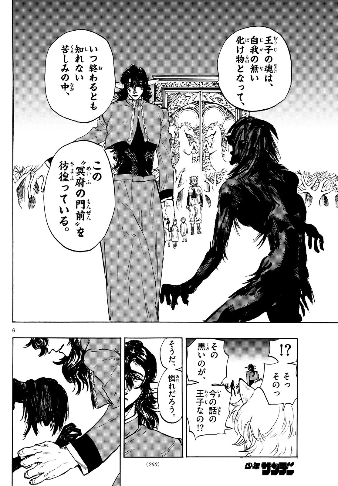 魔物の国 第7話 - 6