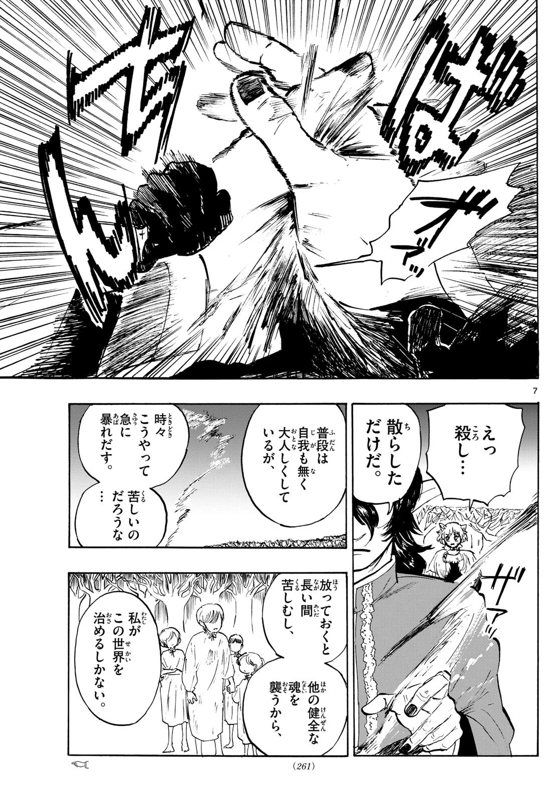 魔物の国 第7話 - 7