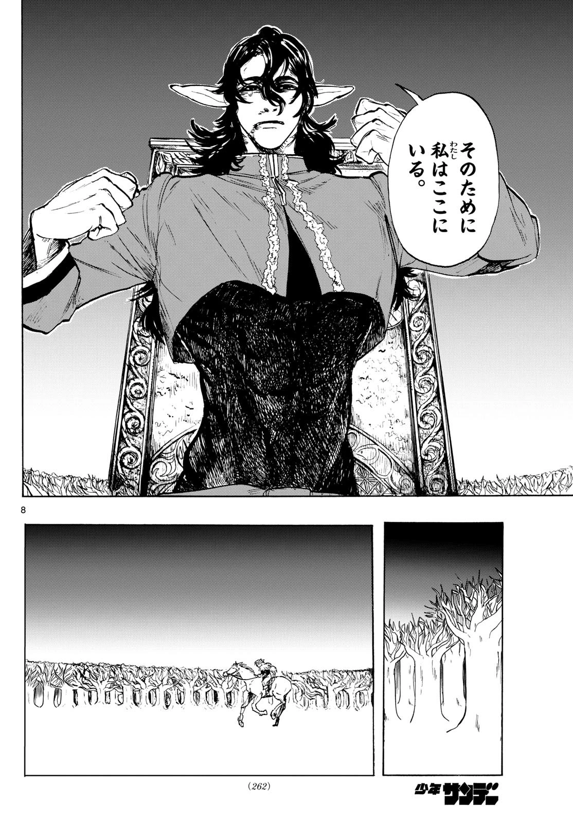 魔物の国 第7話 - 8