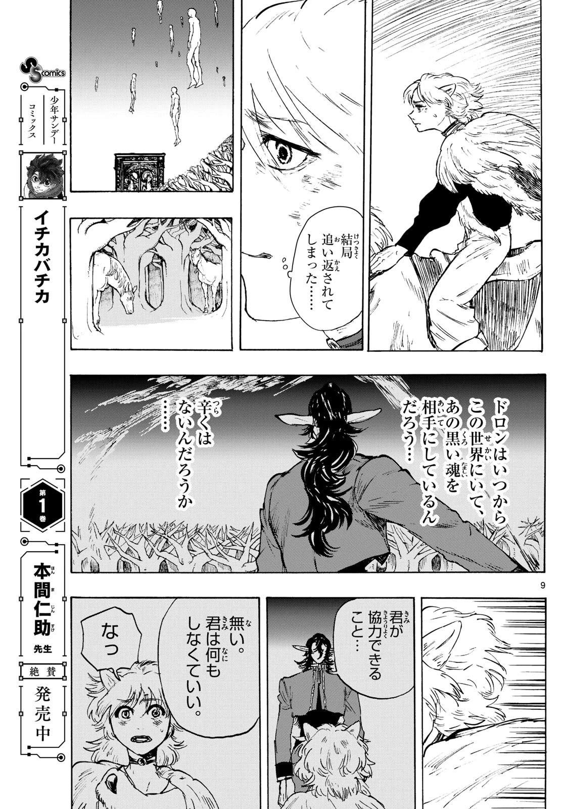 魔物の国 第7話 - 9