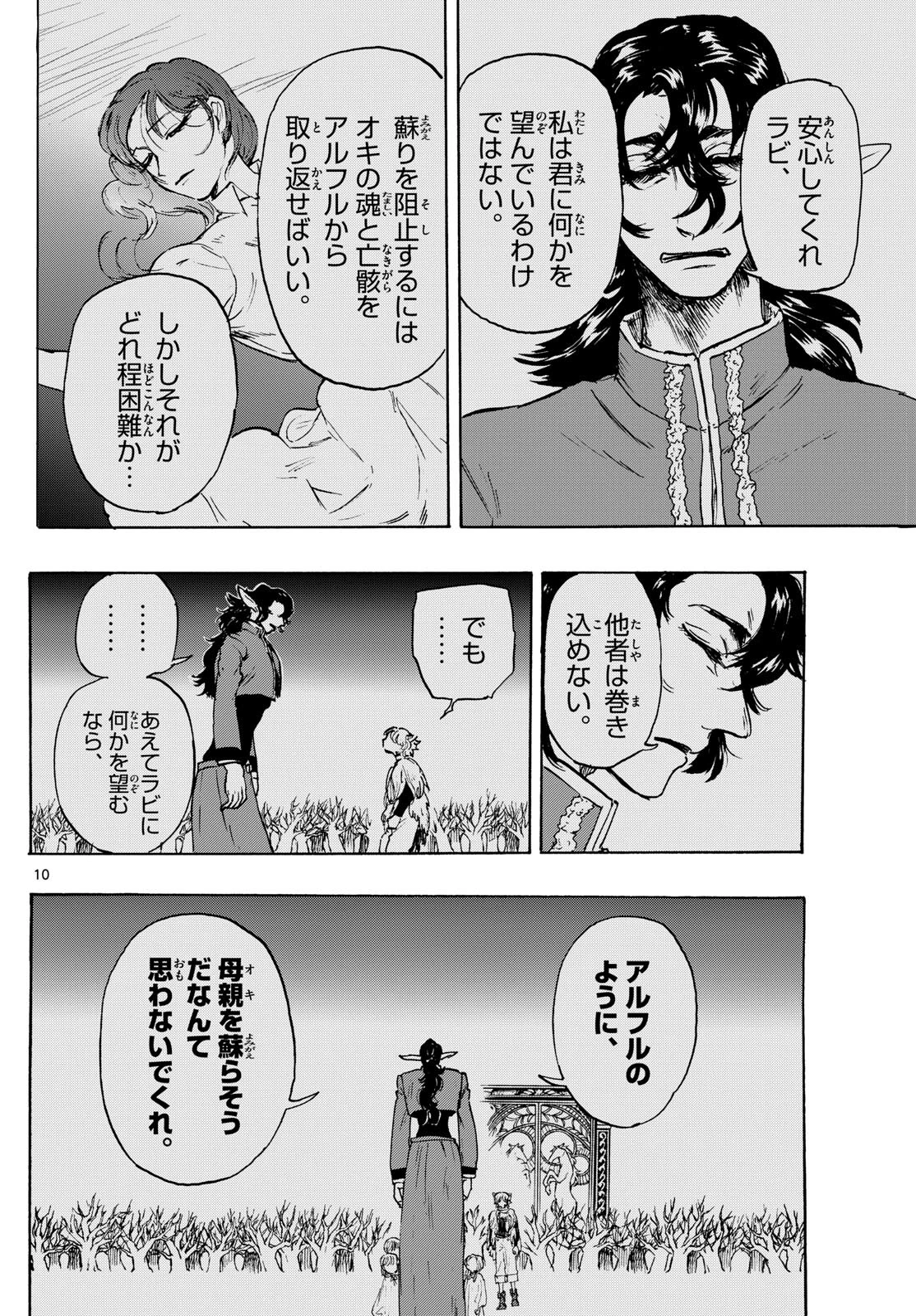 魔物の国 第7話 - 10