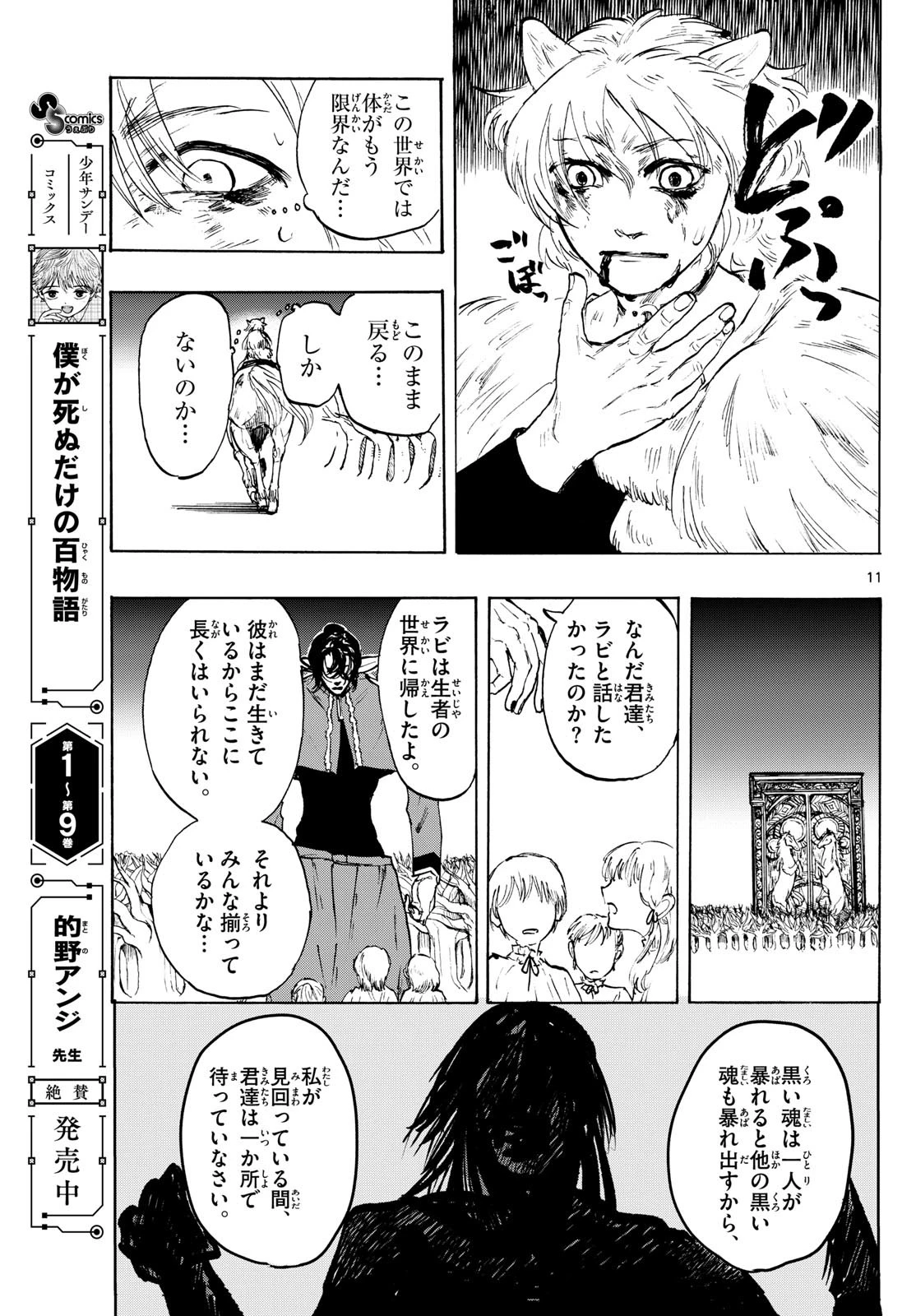 魔物の国 第7話 - 11