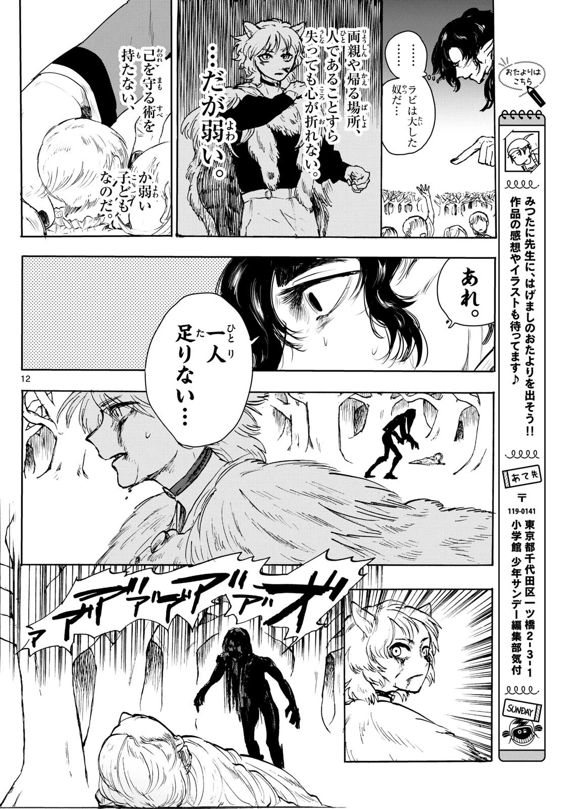 魔物の国 第7話 - 12