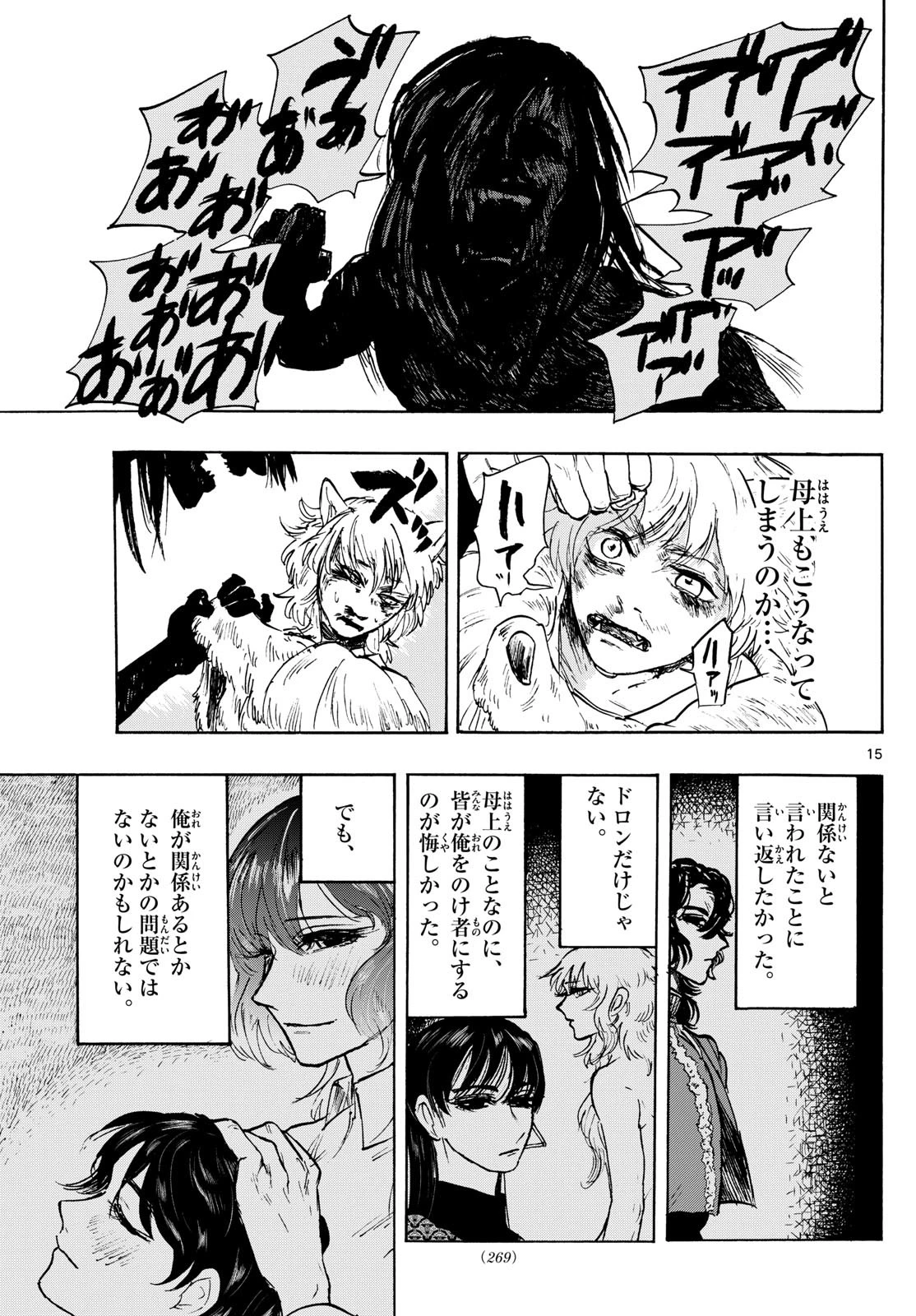 魔物の国 第7話 - 15
