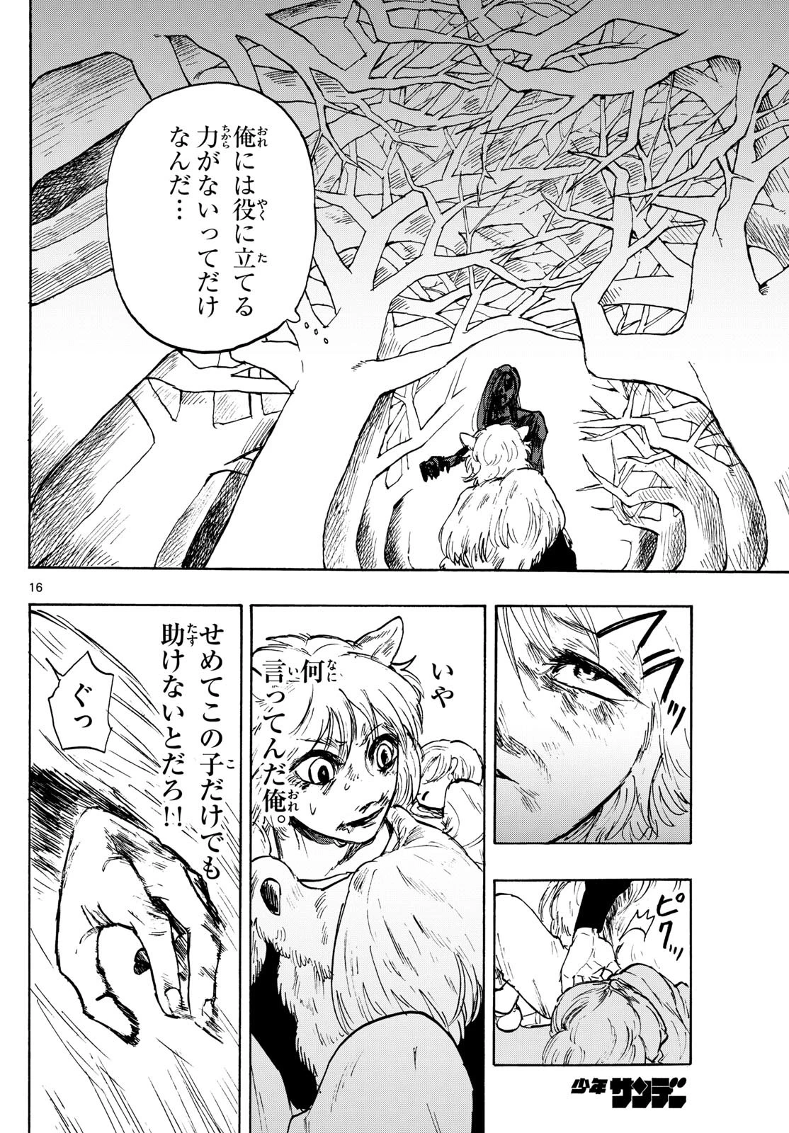 魔物の国 第7話 - 16