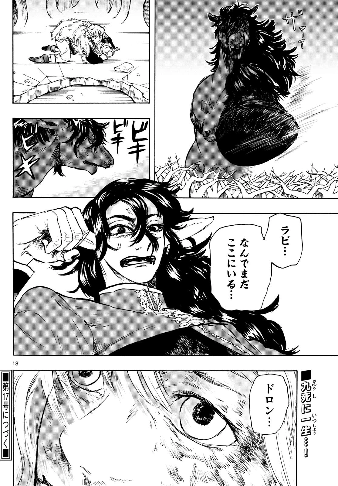 魔物の国 第7話 - 18
