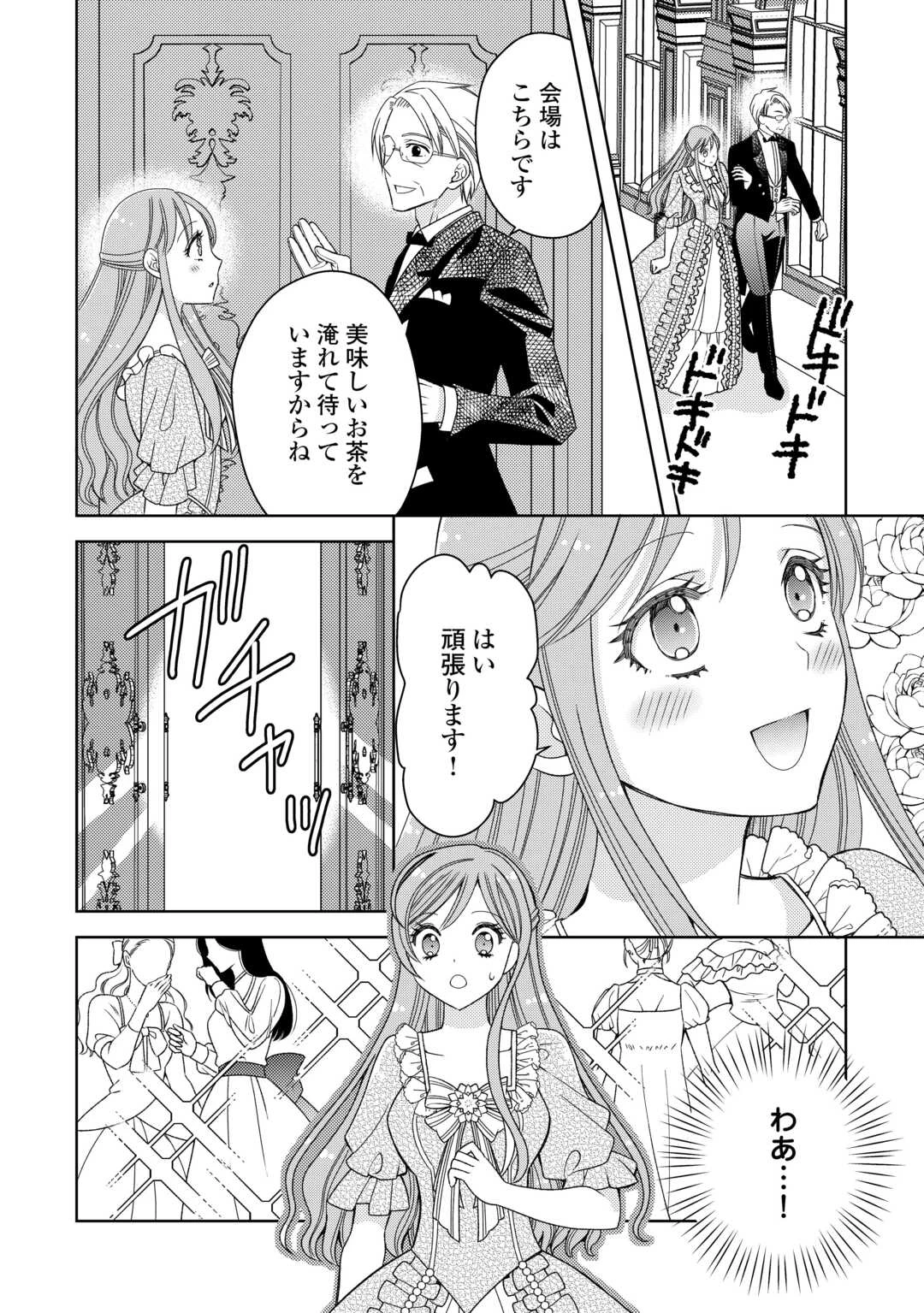 貧乏領主の娘は王都でみんなを幸せにします 第7話 - 2