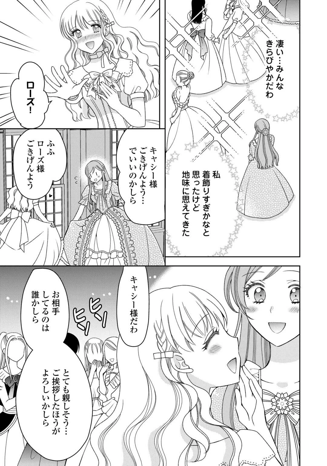 貧乏領主の娘は王都でみんなを幸せにします 第7話 - 3