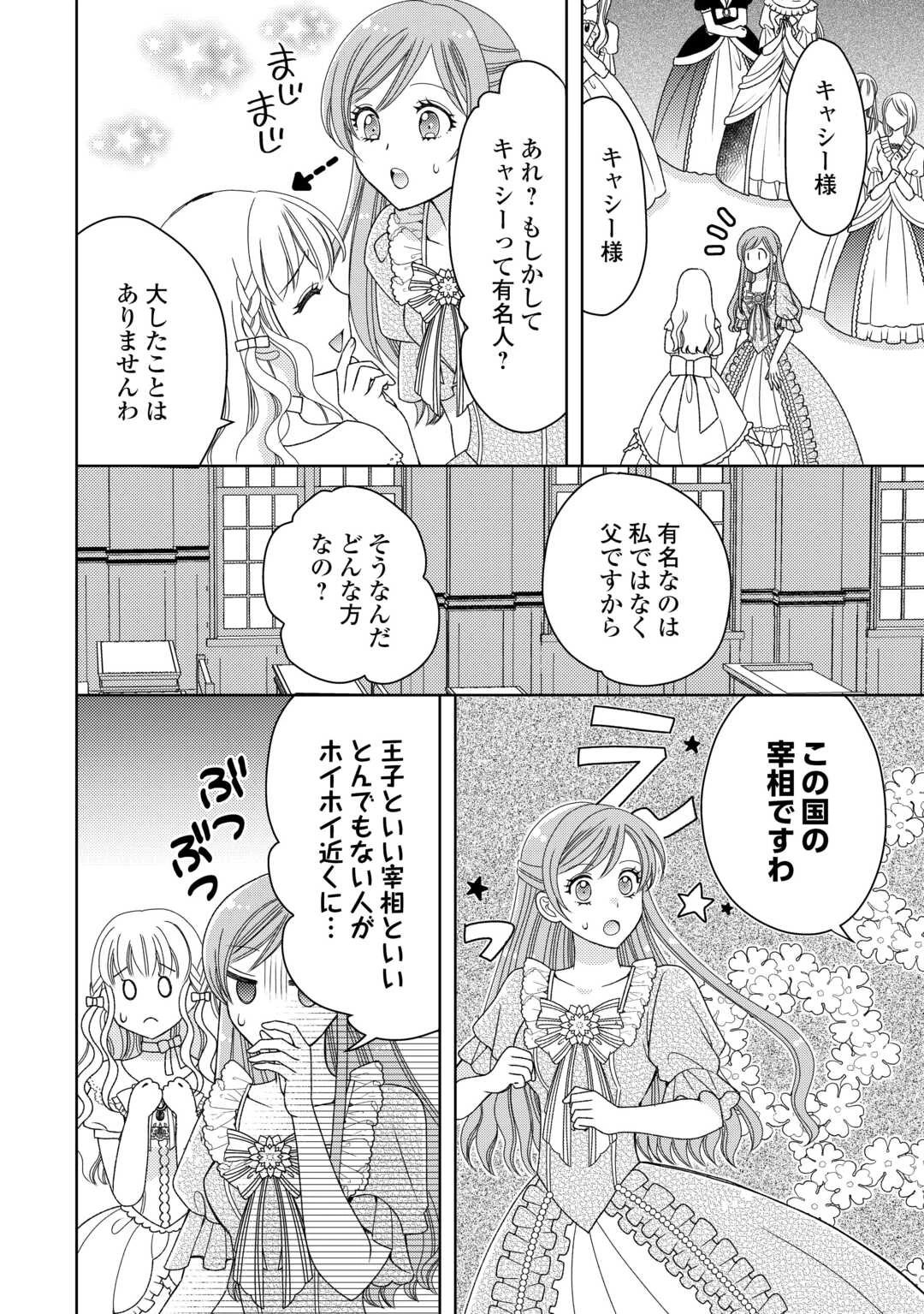 貧乏領主の娘は王都でみんなを幸せにします 第7話 - 4