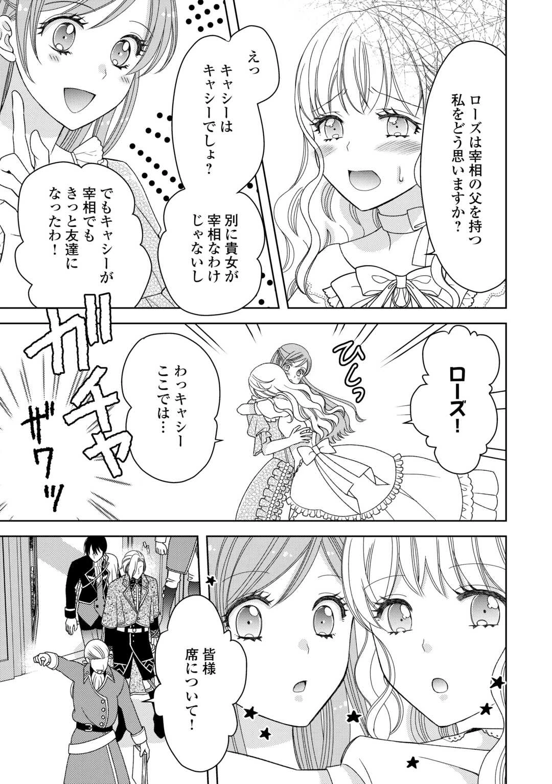 貧乏領主の娘は王都でみんなを幸せにします 第7話 - 5