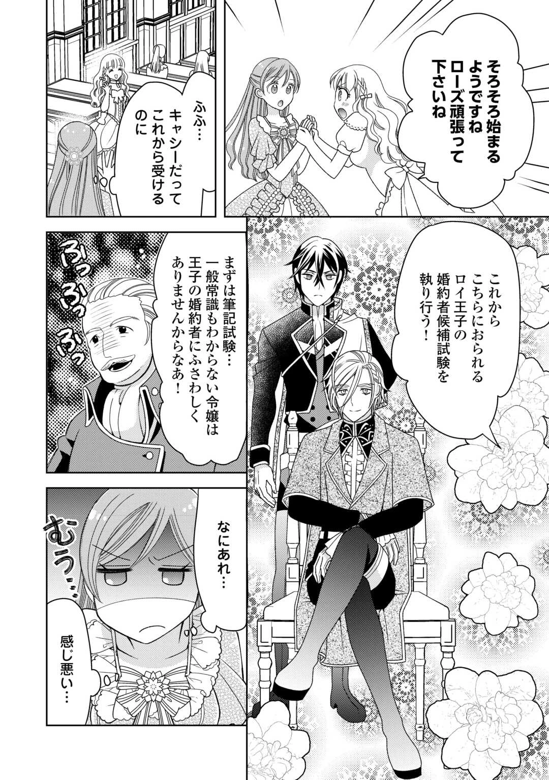 貧乏領主の娘は王都でみんなを幸せにします 第7話 - 6