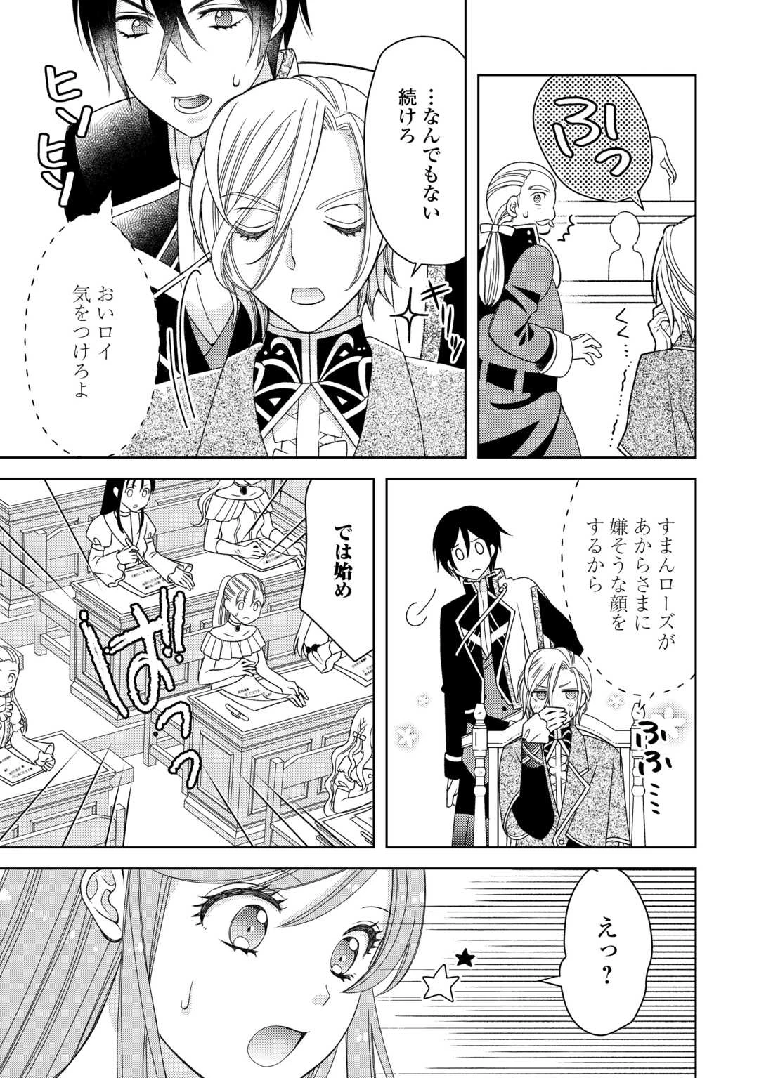 貧乏領主の娘は王都でみんなを幸せにします 第7話 - 7