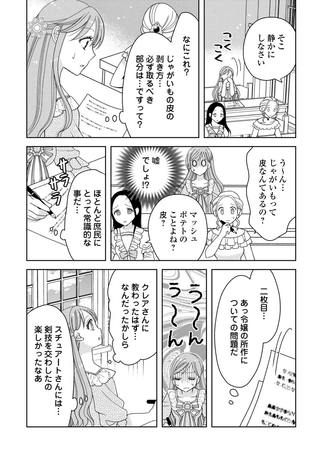 貧乏領主の娘は王都でみんなを幸せにします 第7話 - 8