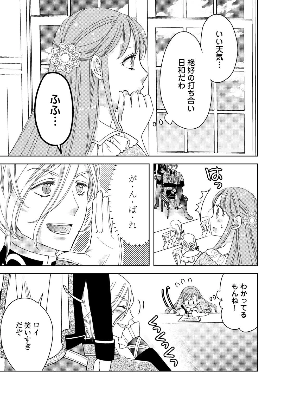 貧乏領主の娘は王都でみんなを幸せにします 第7話 - 9