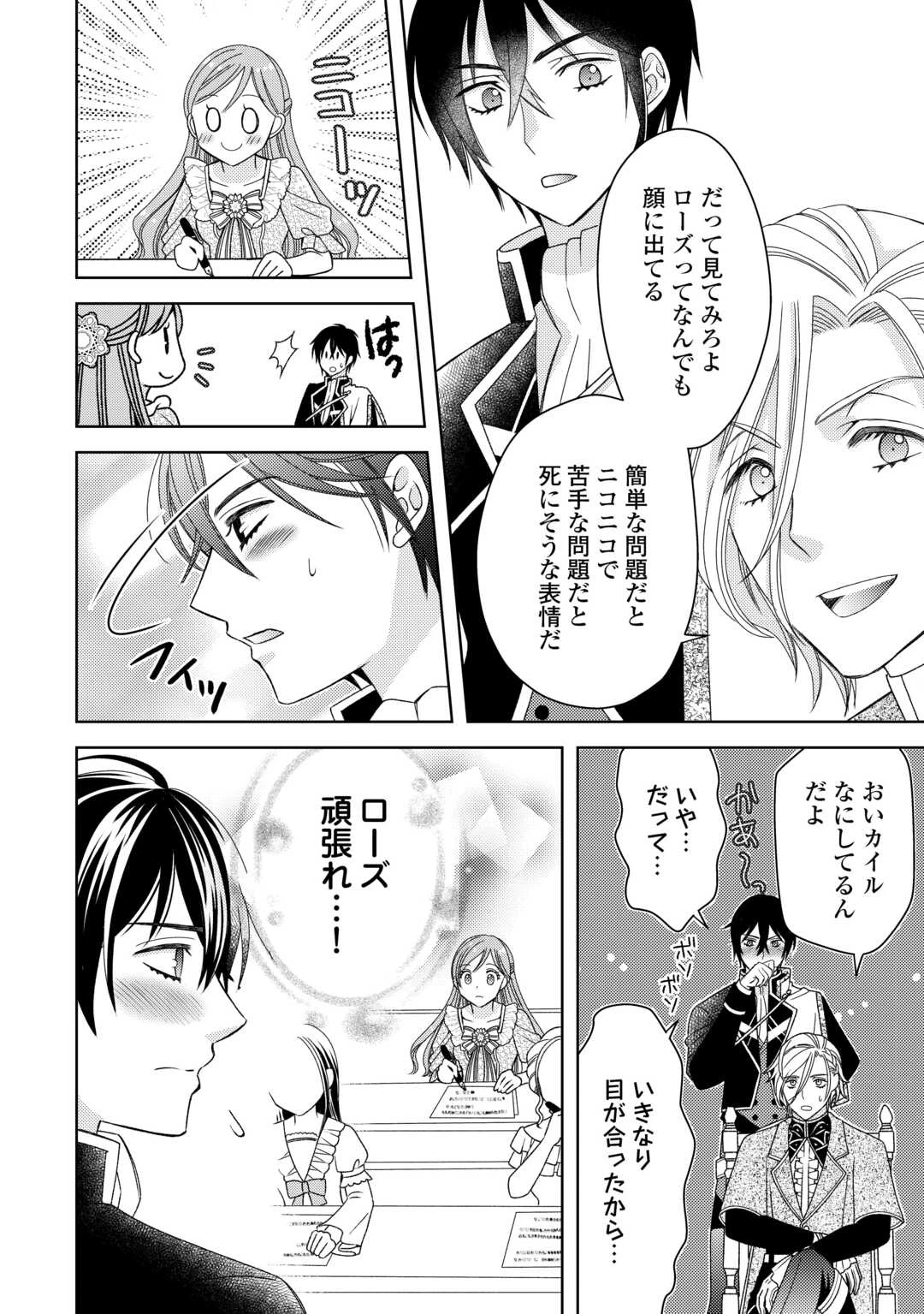 貧乏領主の娘は王都でみんなを幸せにします 第7話 - 10