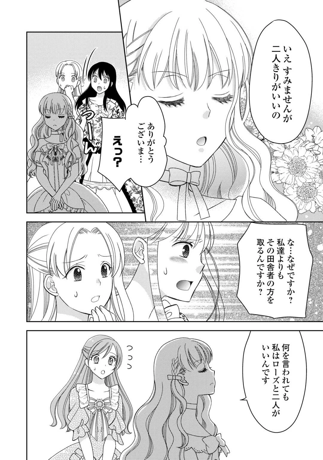 貧乏領主の娘は王都でみんなを幸せにします 第7話 - 12