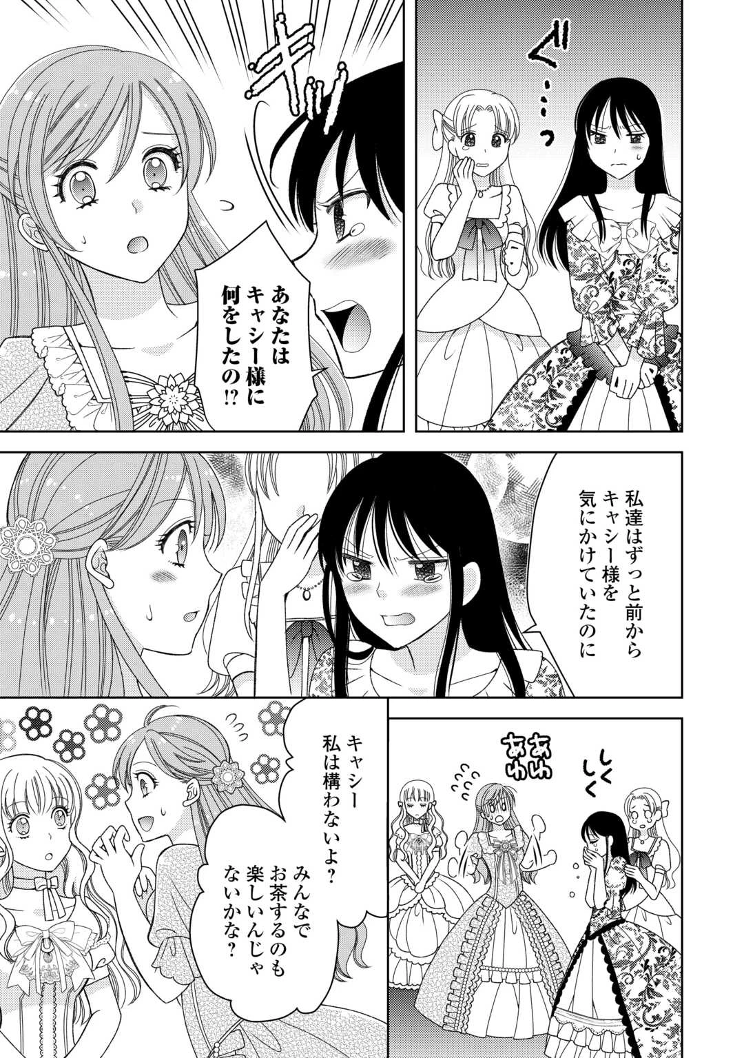 貧乏領主の娘は王都でみんなを幸せにします 第7話 - 13