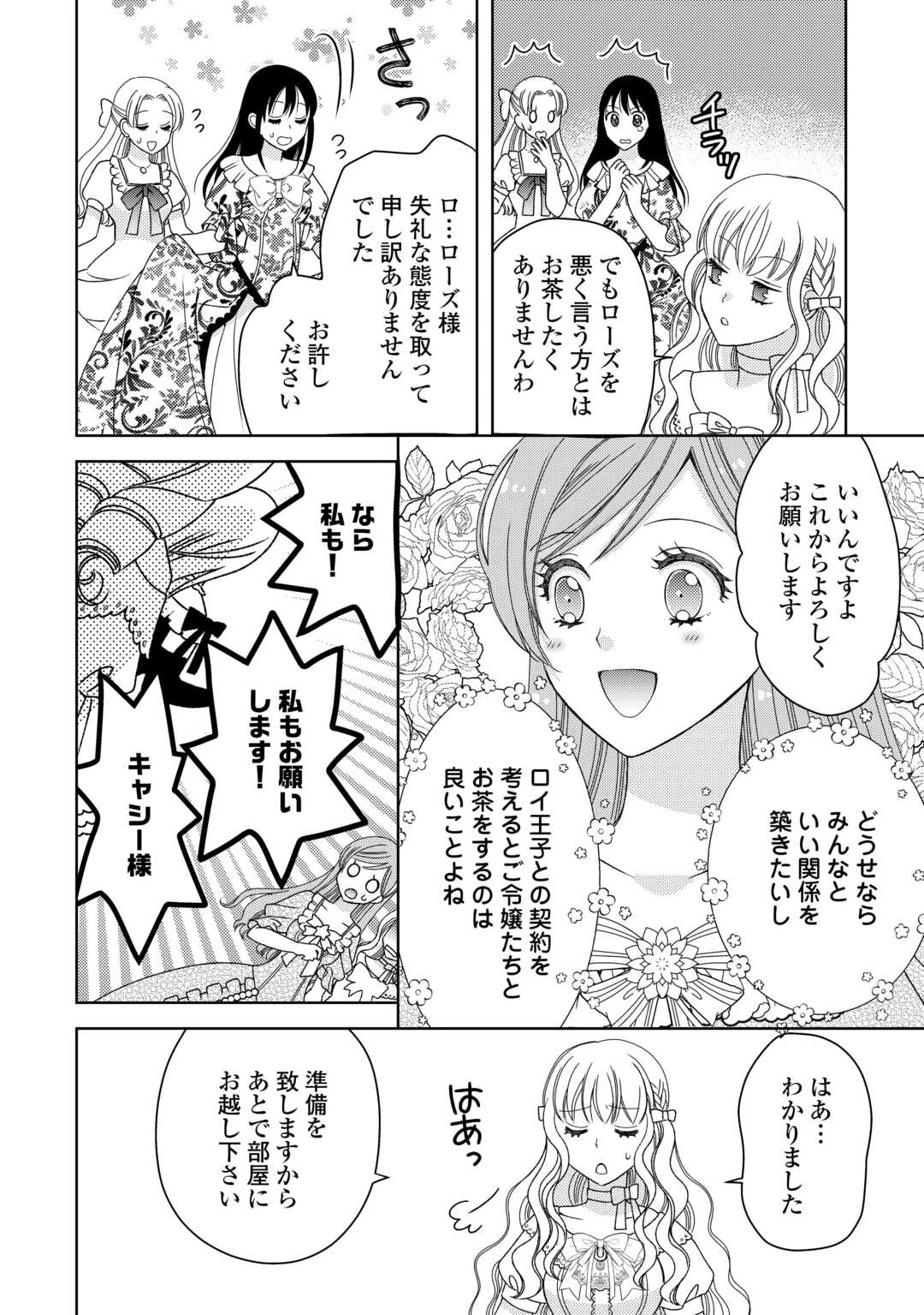 貧乏領主の娘は王都でみんなを幸せにします 第7話 - 14