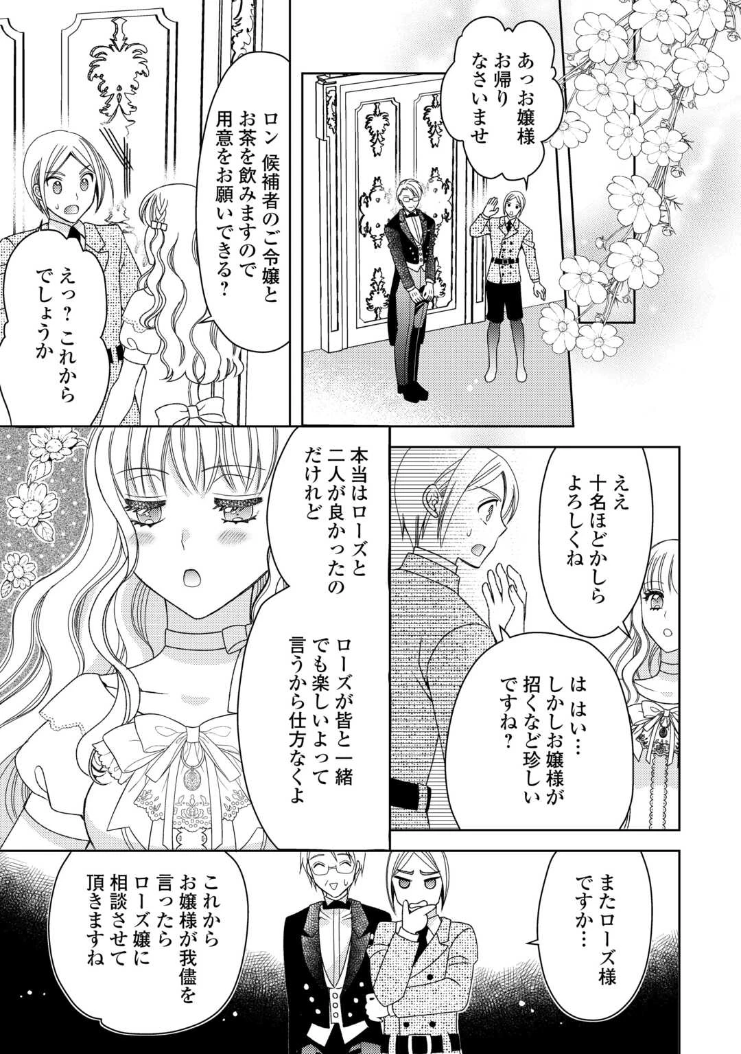 貧乏領主の娘は王都でみんなを幸せにします 第7話 - 15