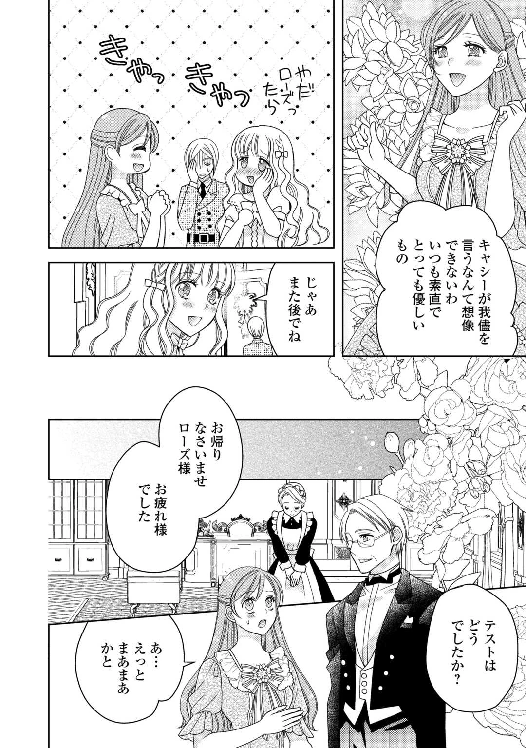 貧乏領主の娘は王都でみんなを幸せにします 第7話 - 16