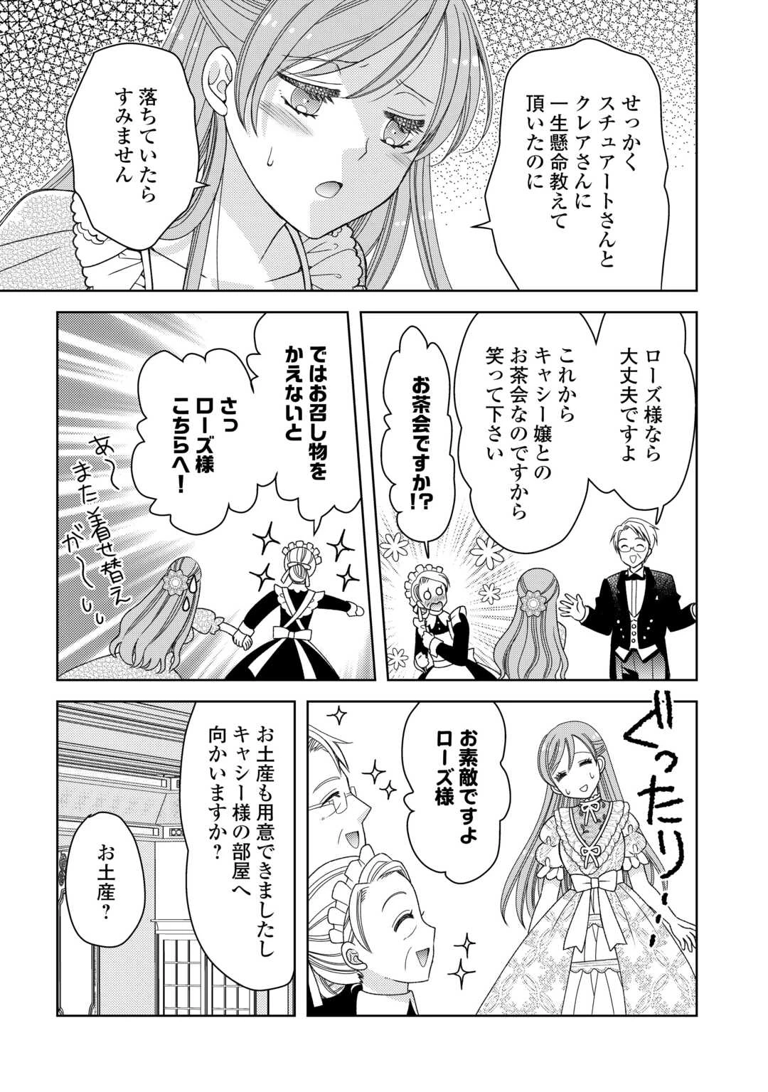 貧乏領主の娘は王都でみんなを幸せにします 第7話 - 17