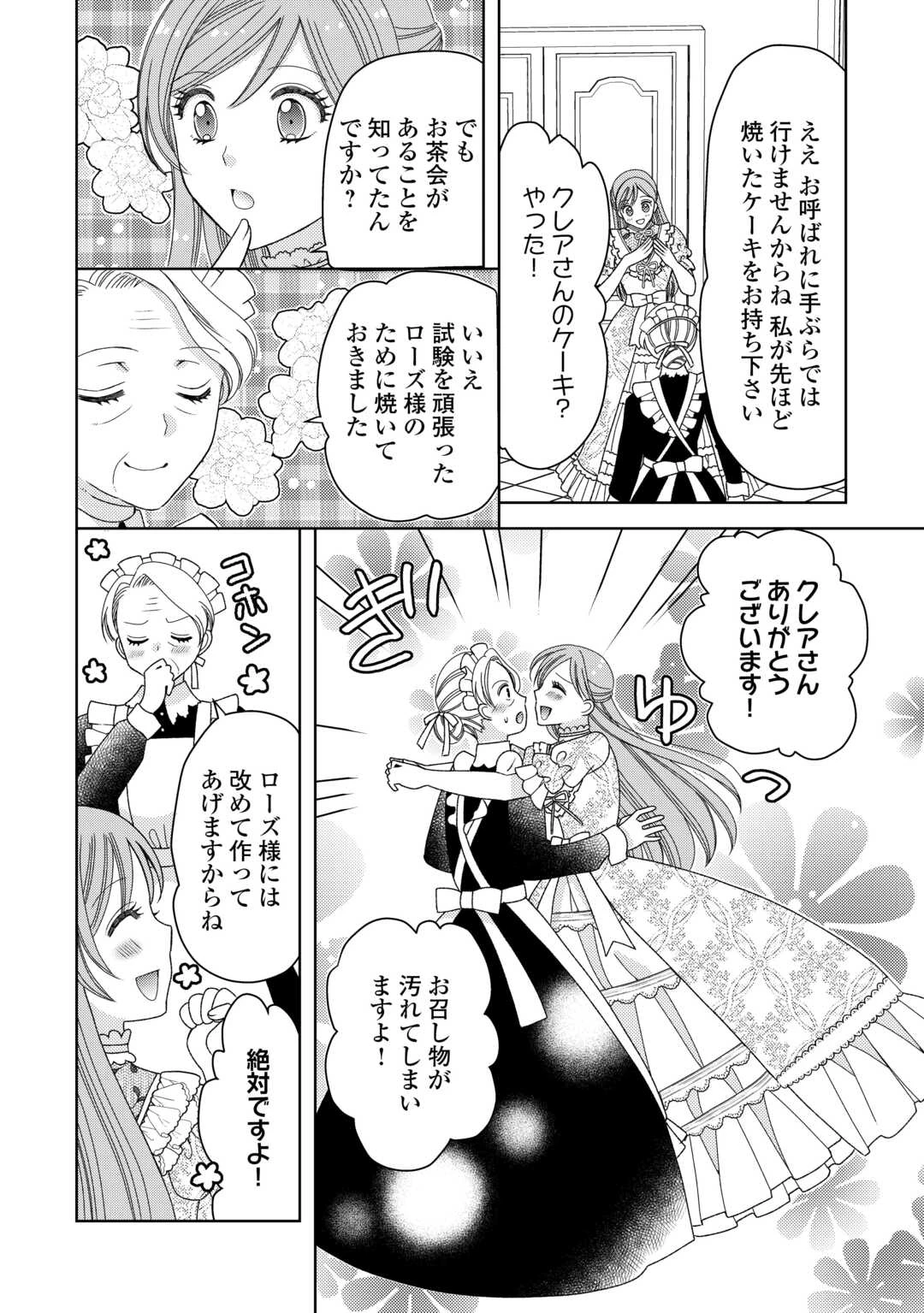 貧乏領主の娘は王都でみんなを幸せにします 第7話 - 18