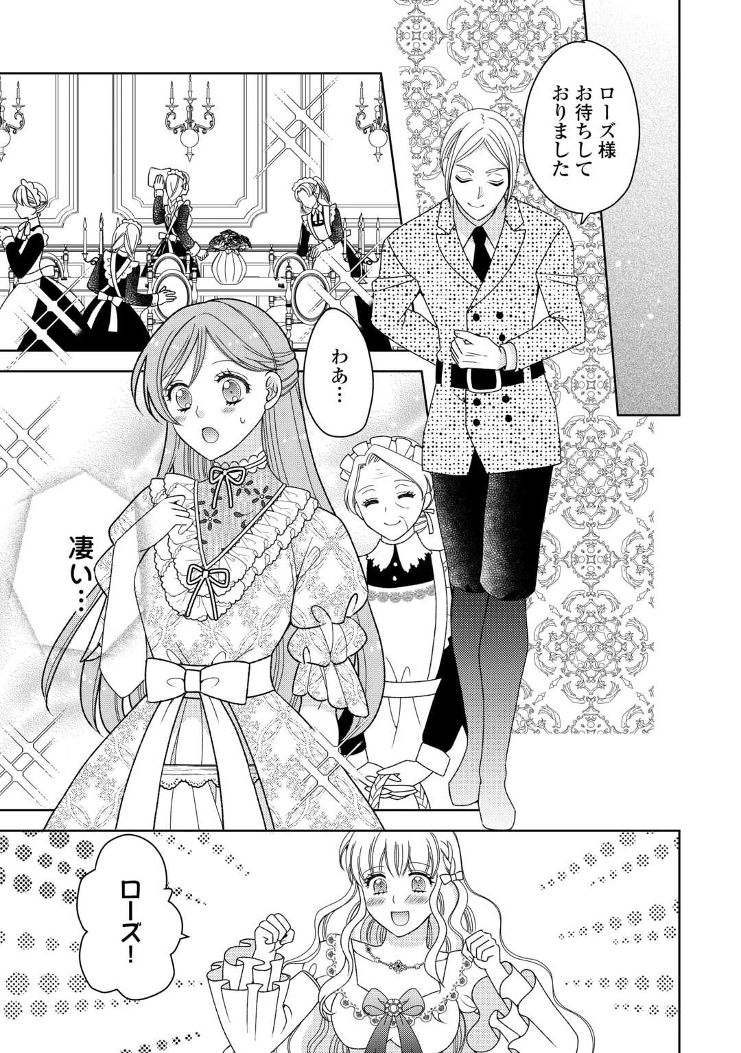 貧乏領主の娘は王都でみんなを幸せにします 第7話 - 19