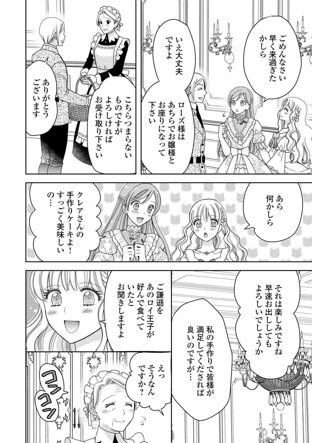 貧乏領主の娘は王都でみんなを幸せにします 第7話 - 20