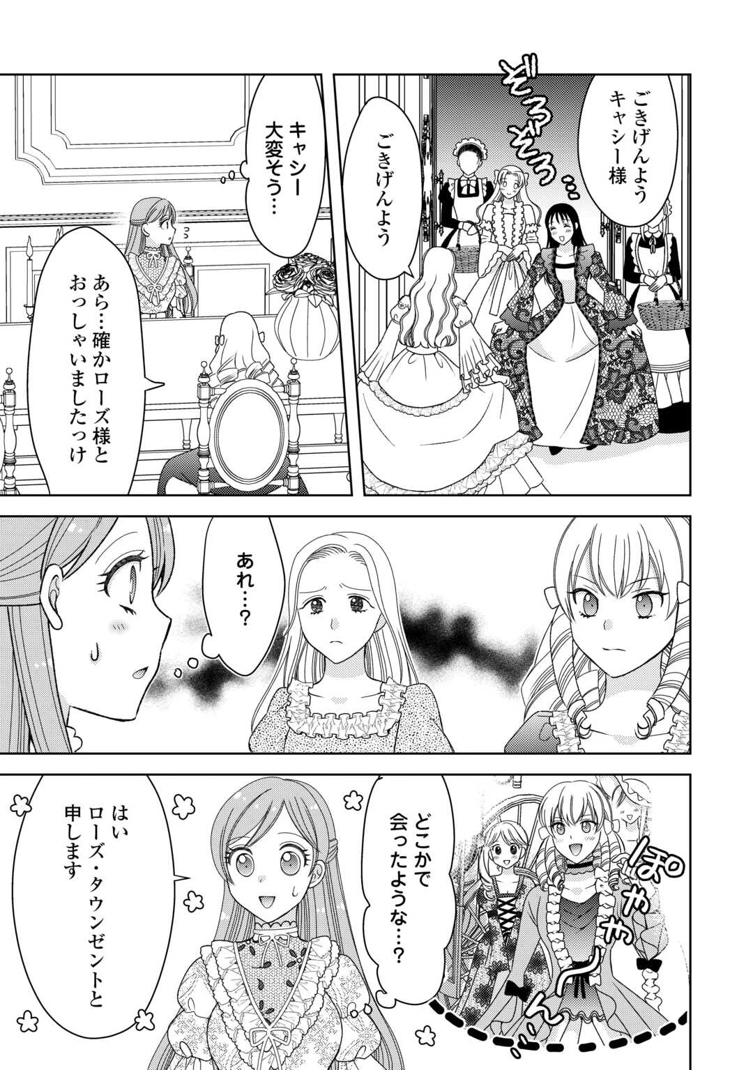 貧乏領主の娘は王都でみんなを幸せにします 第7話 - 21