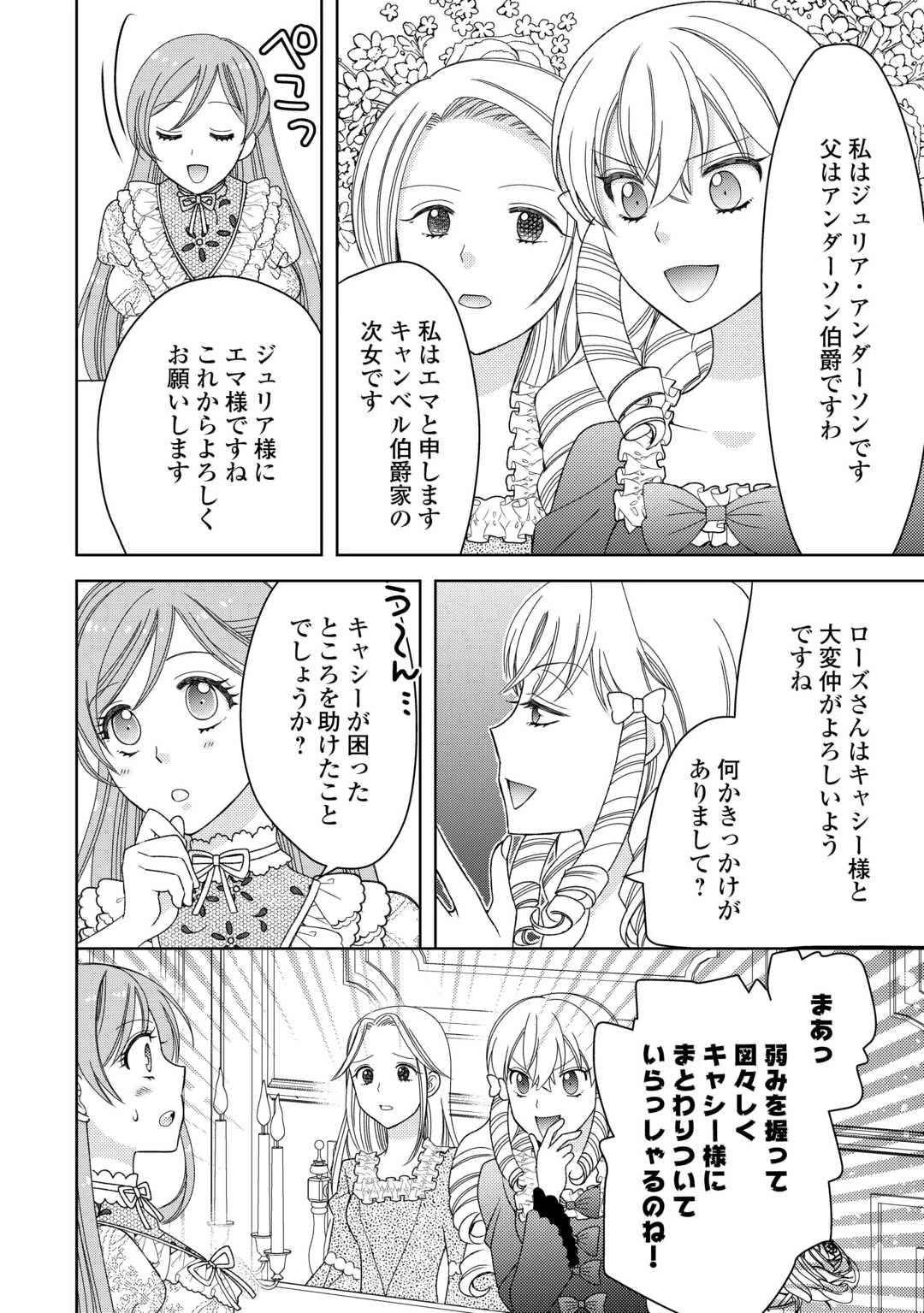 貧乏領主の娘は王都でみんなを幸せにします 第7話 - 22