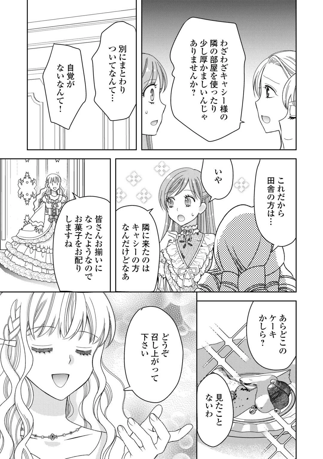 貧乏領主の娘は王都でみんなを幸せにします 第7話 - 23